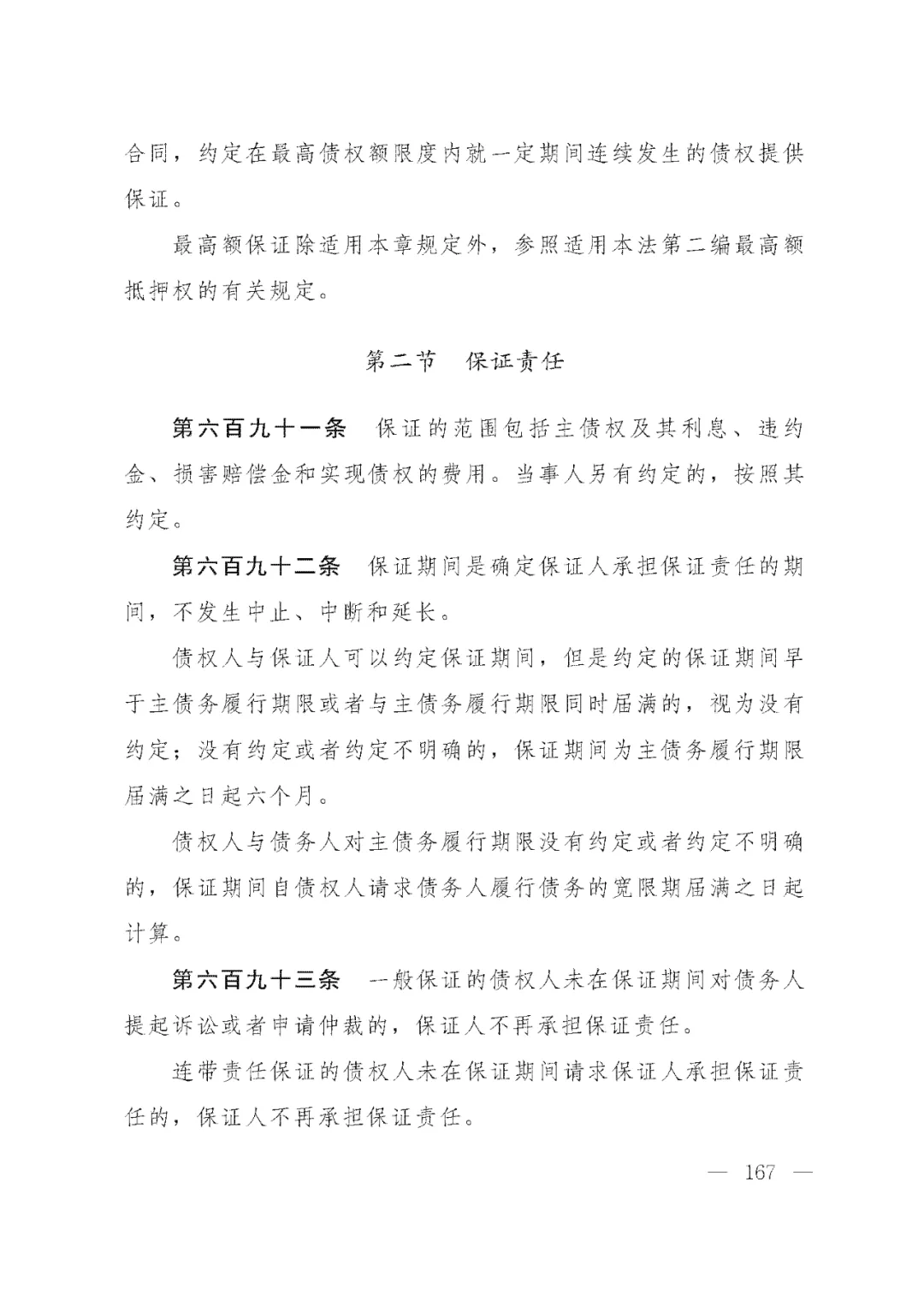 重磅!新中国第一部民法典即将上线!(共7编,内容1260条) 重磅!新中国第一部民法典即将上线!(共7编,内容1260条)
