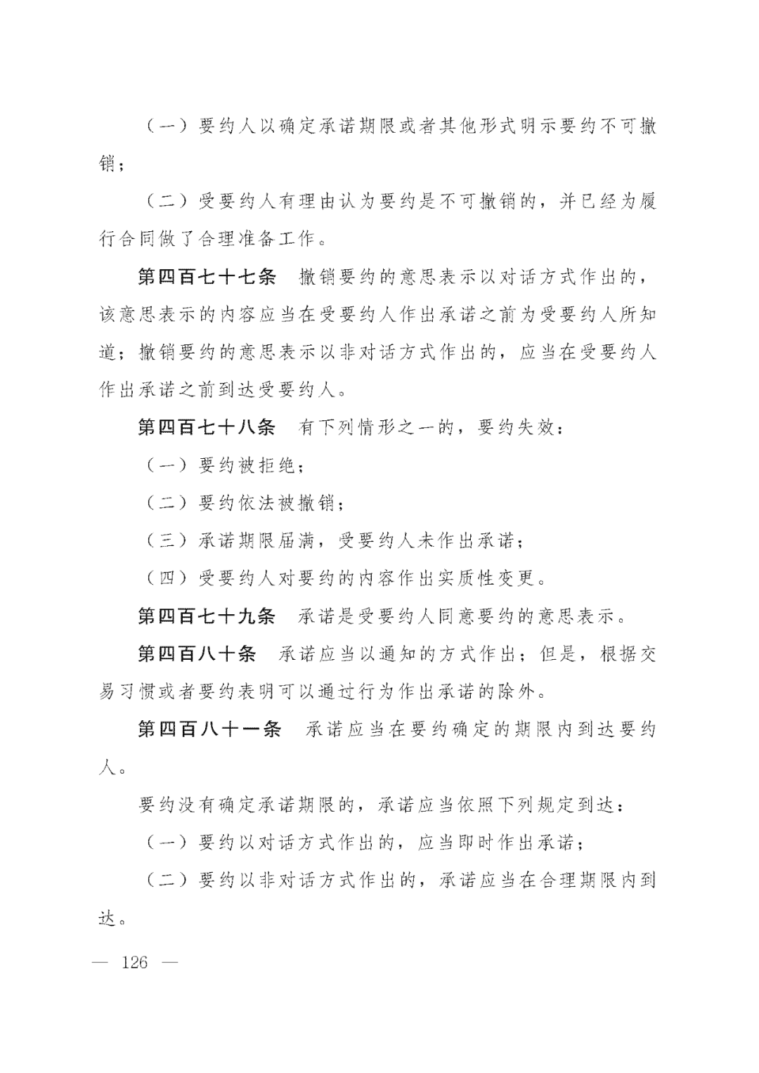 重磅！新中国第一部民法典即将上线！(共7编,内容1260条)