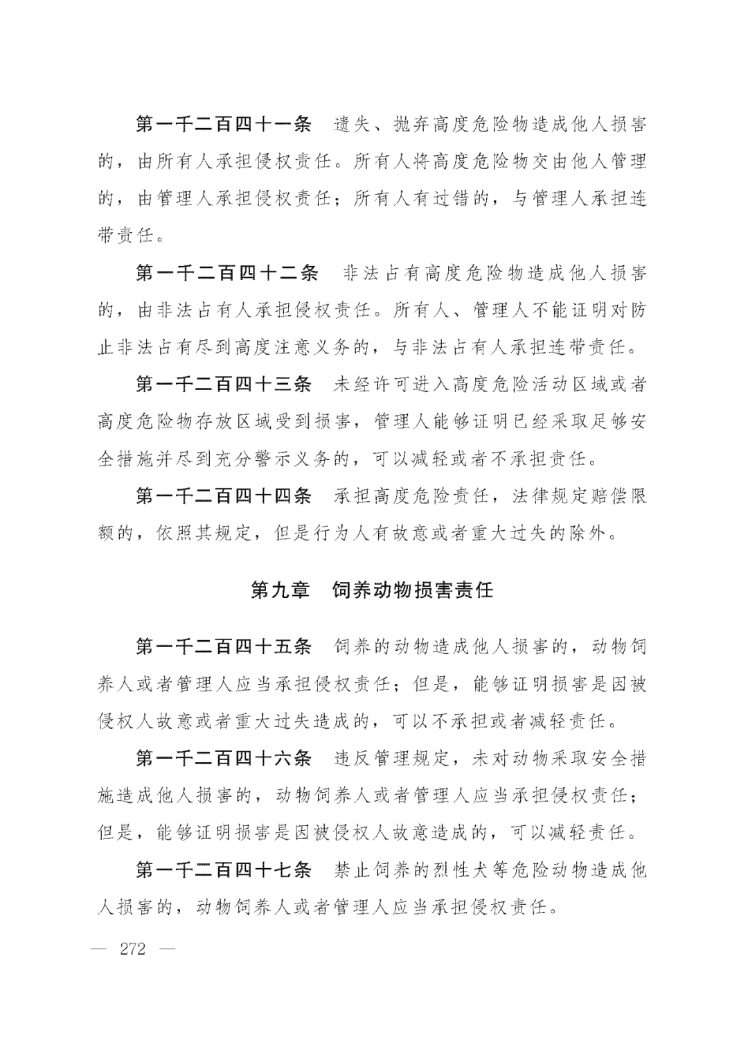 重磅！新中国第一部民法典即将上线！(共7编,内容1260条)