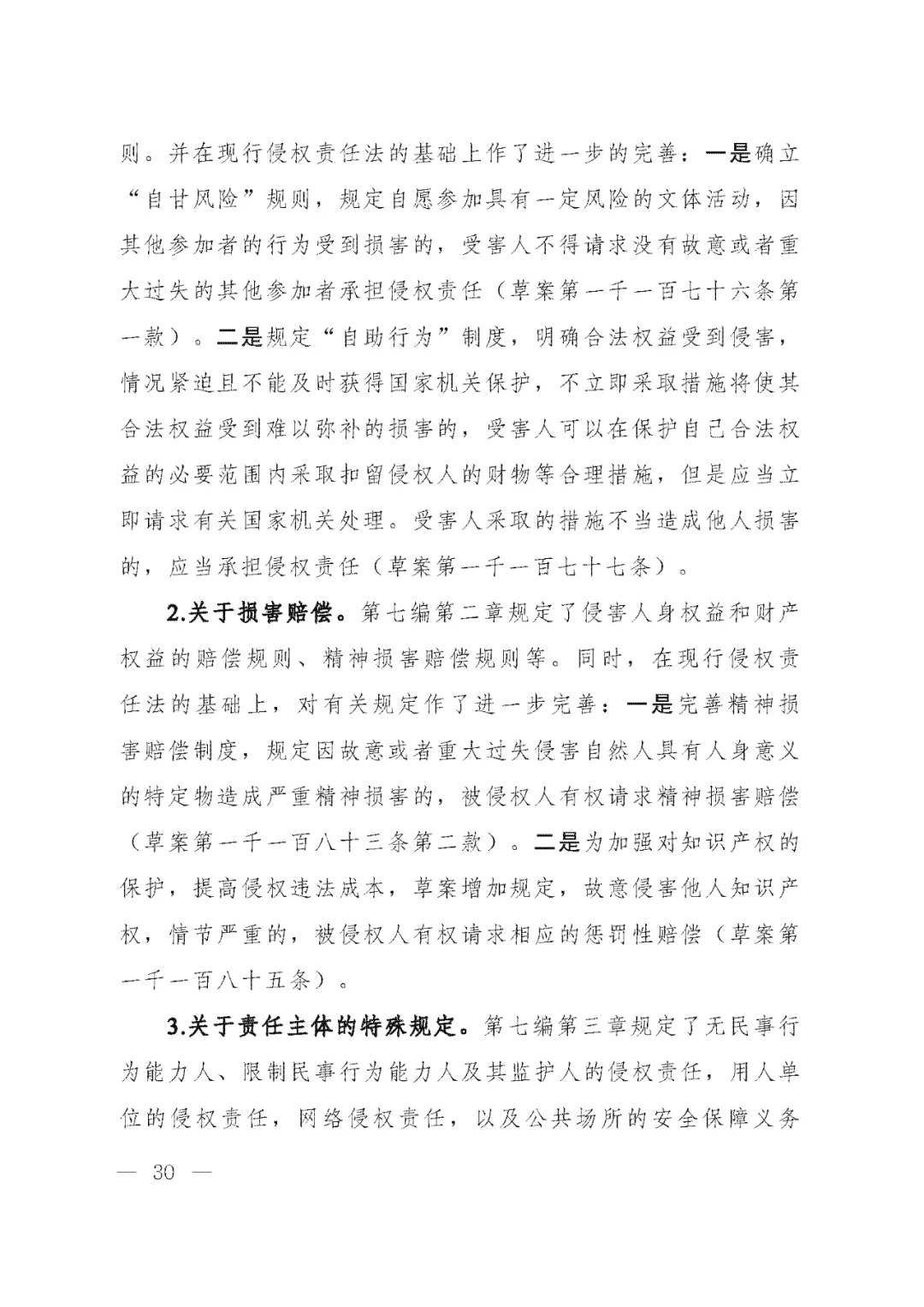 重磅!新中国第一部民法典即将上线!(共7编,内容1260条) 重磅!新中国第一部民法典即将上线!(共7编,内容1260条)