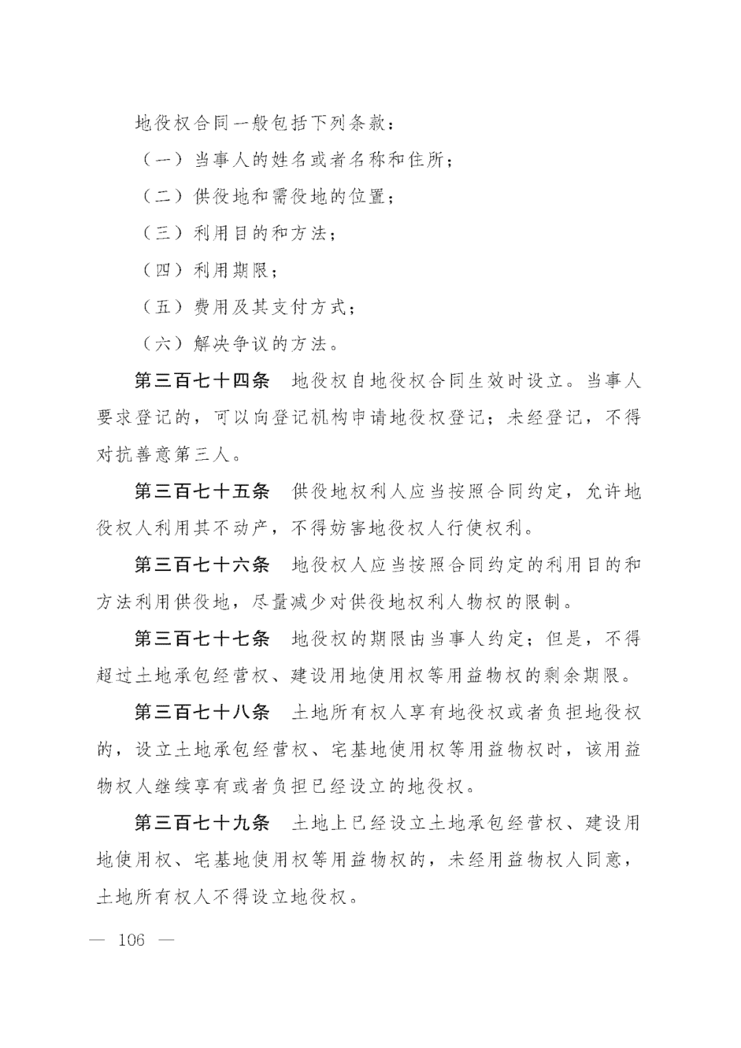 重磅！新中国第一部民法典即将上线！(共7编,内容1260条)