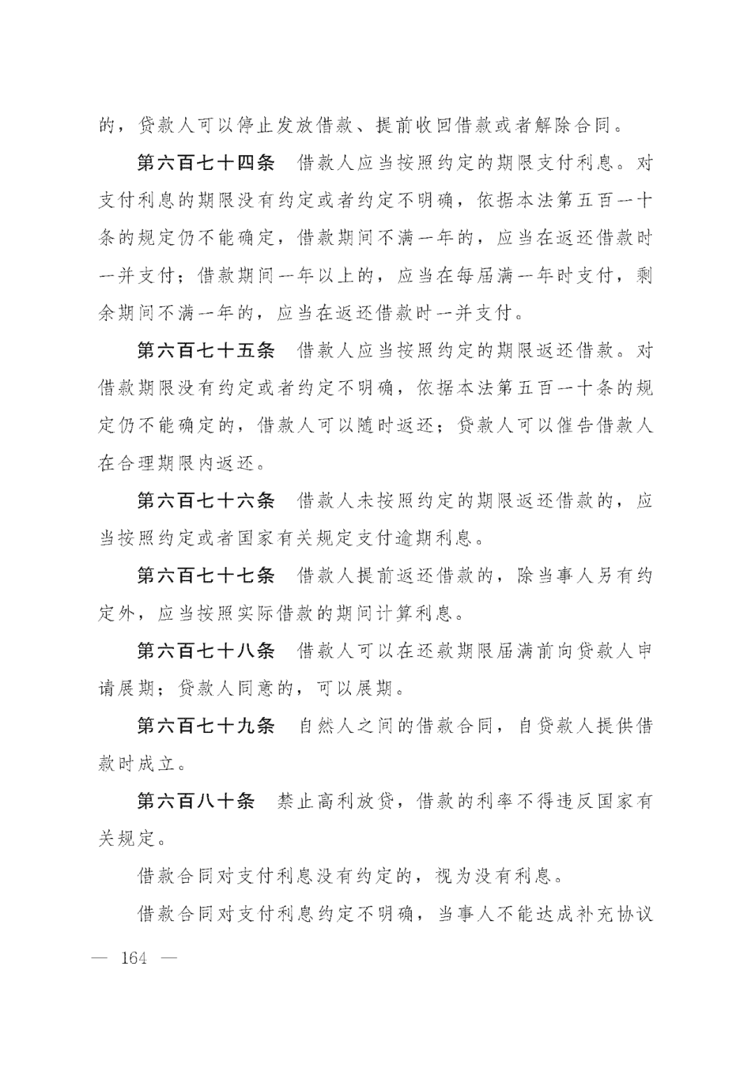 重磅！新中国第一部民法典即将上线！(共7编,内容1260条)