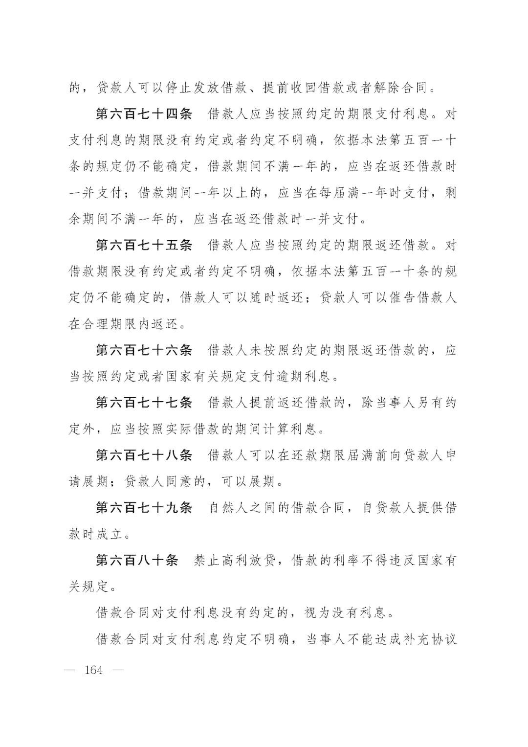 重磅!新中国第一部民法典即将上线!(共7编,内容1260条) 重磅!新中国第一部民法典即将上线!(共7编,内容1260条)