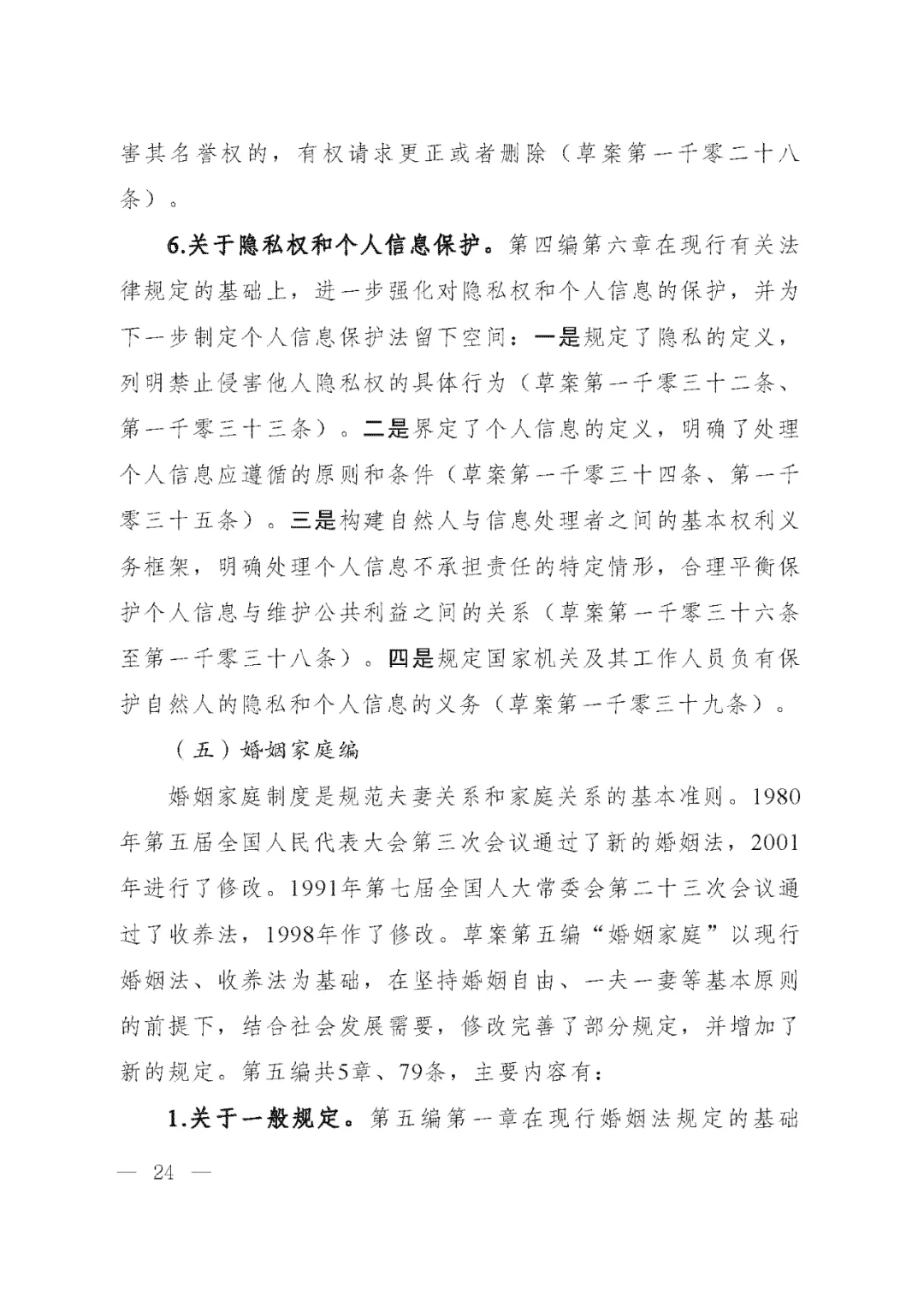 重磅!新中国第一部民法典即将上线!(共7编,内容1260条) 重磅!新中国第一部民法典即将上线!(共7编,内容1260条)