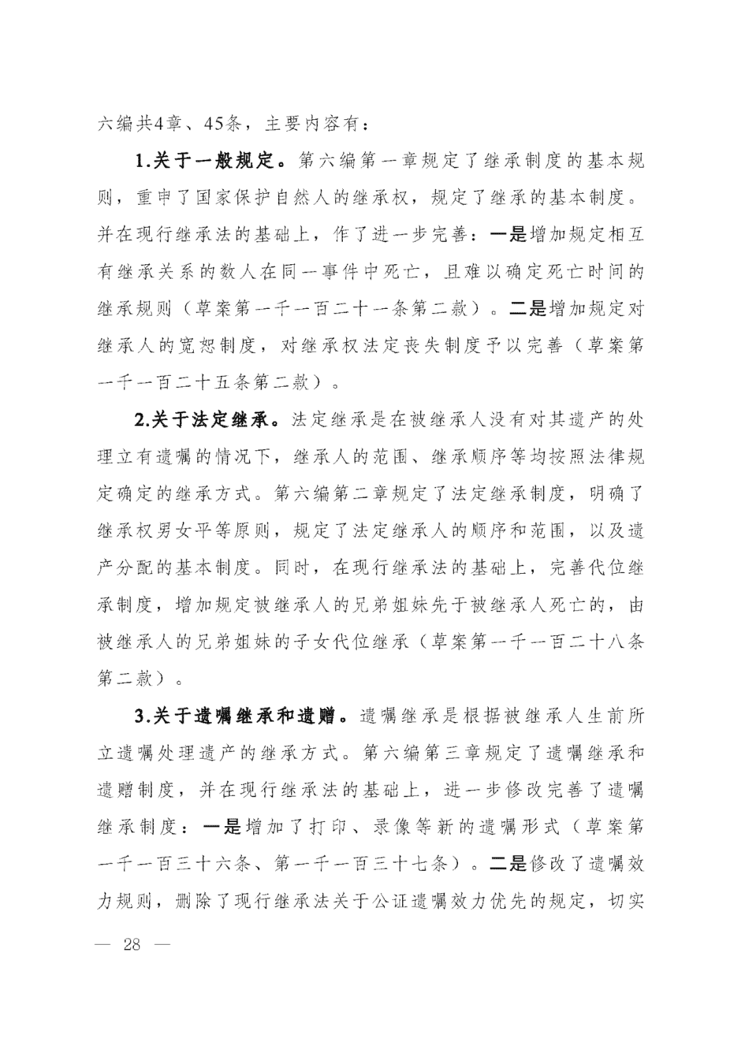 重磅！新中国第一部民法典即将上线！(共7编,内容1260条)