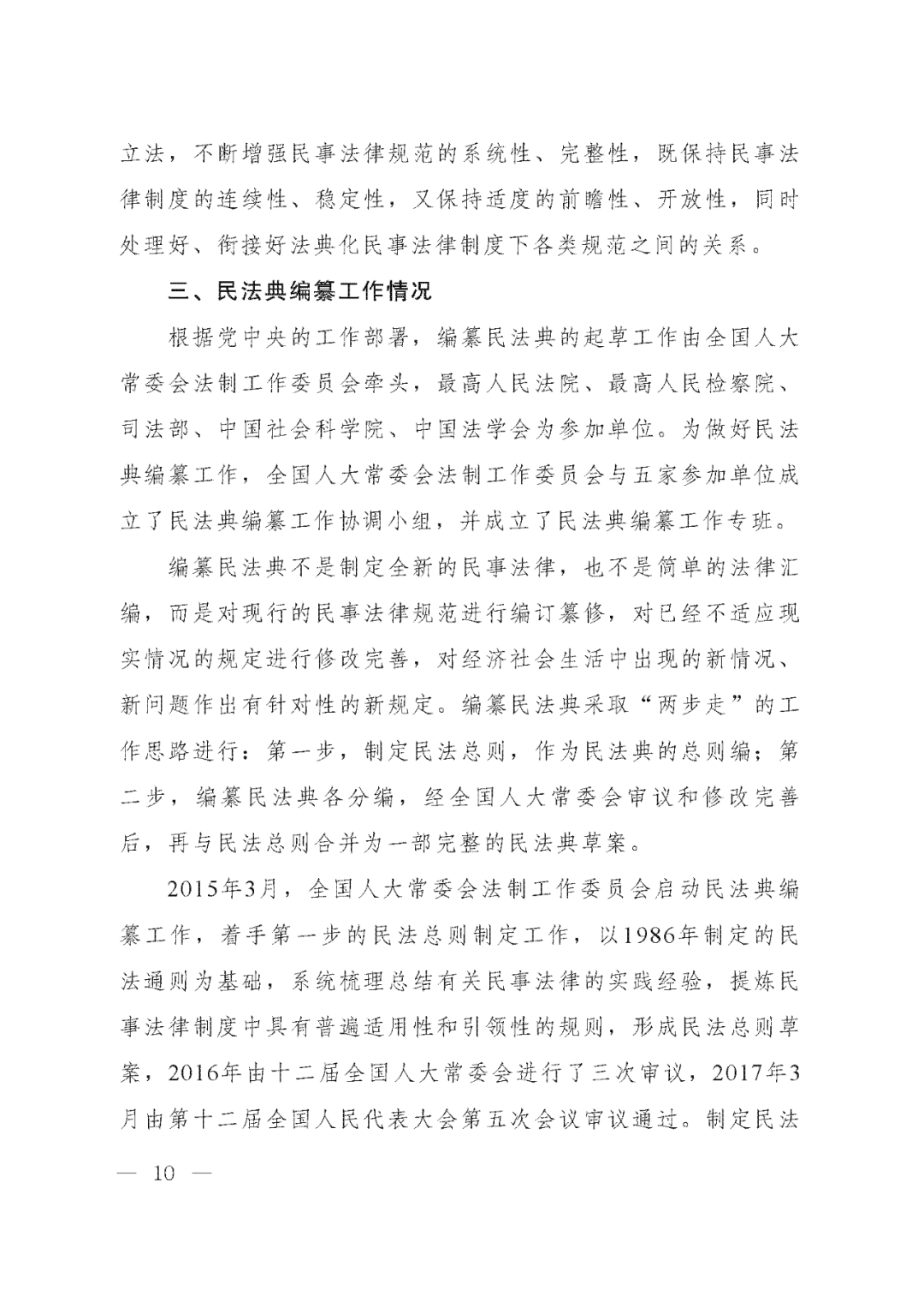 重磅！新中国第一部民法典即将上线！(共7编,内容1260条)