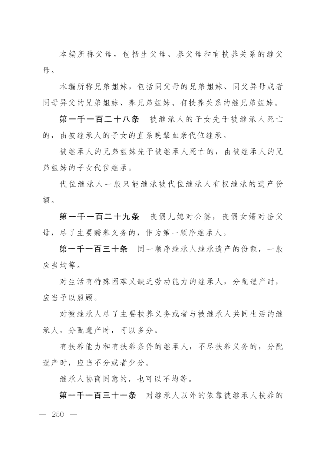 重磅！新中国第一部民法典即将上线！(共7编,内容1260条)