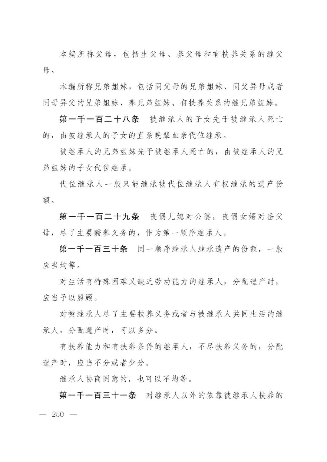 重磅!新中国第一部民法典即将上线!(共7编,内容1260条) 重磅!新中国第一部民法典即将上线!(共7编,内容1260条)