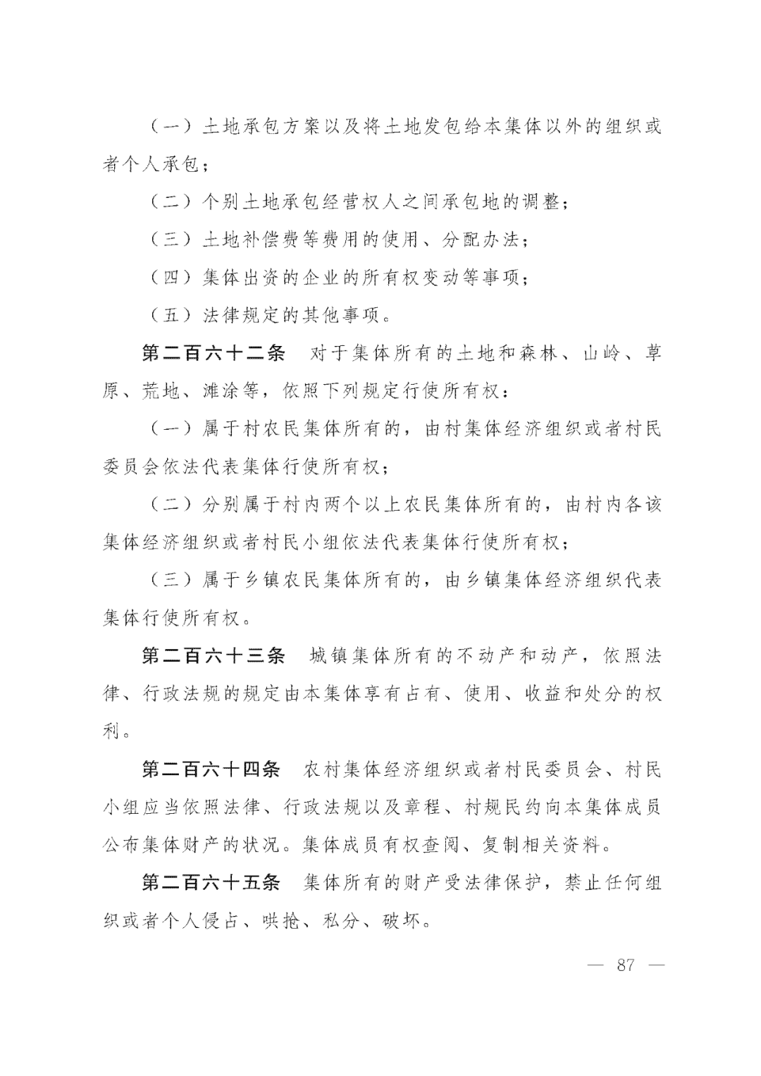 重磅！新中国第一部民法典即将上线！(共7编,内容1260条)