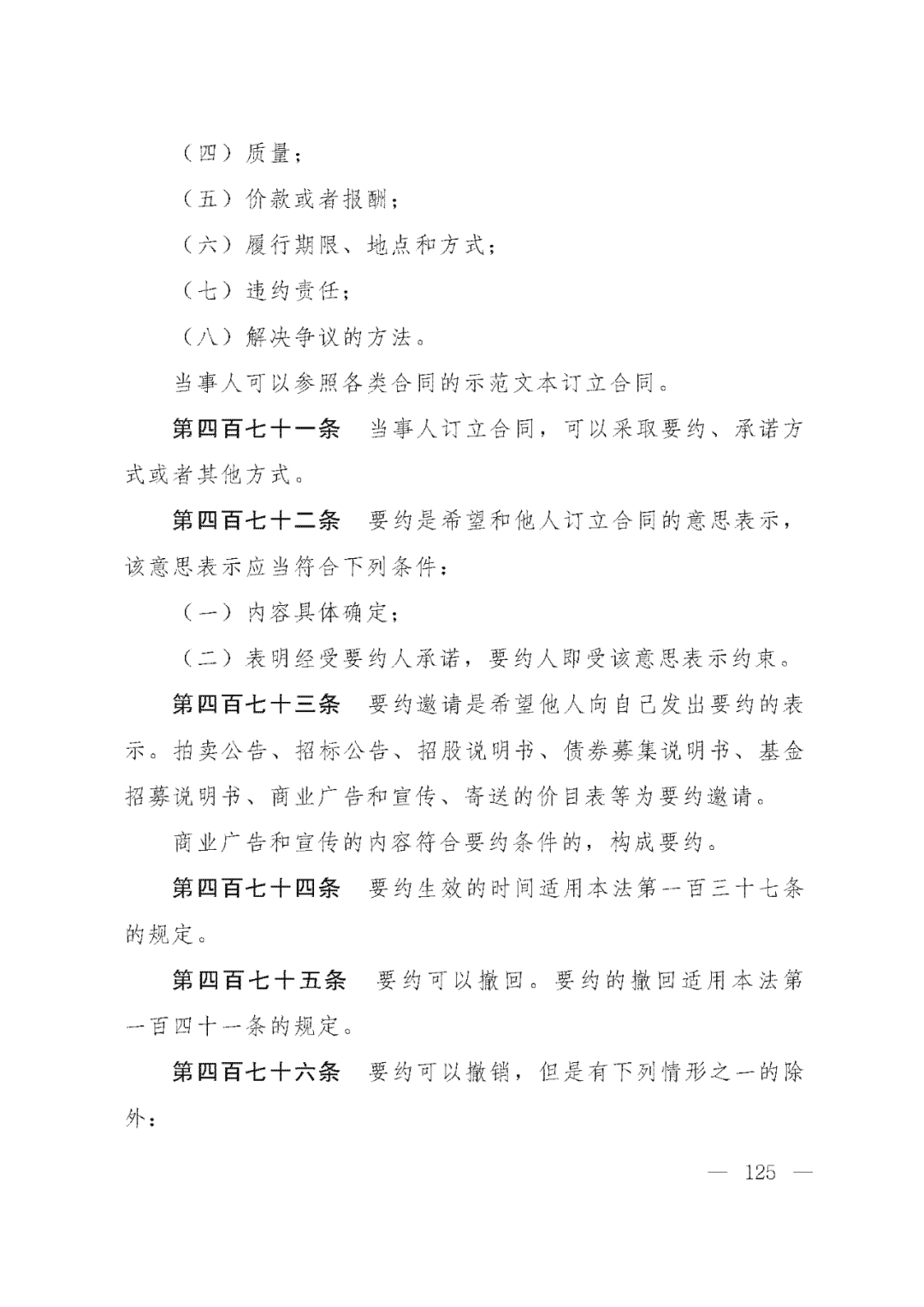 重磅！新中国第一部民法典即将上线！(共7编,内容1260条)