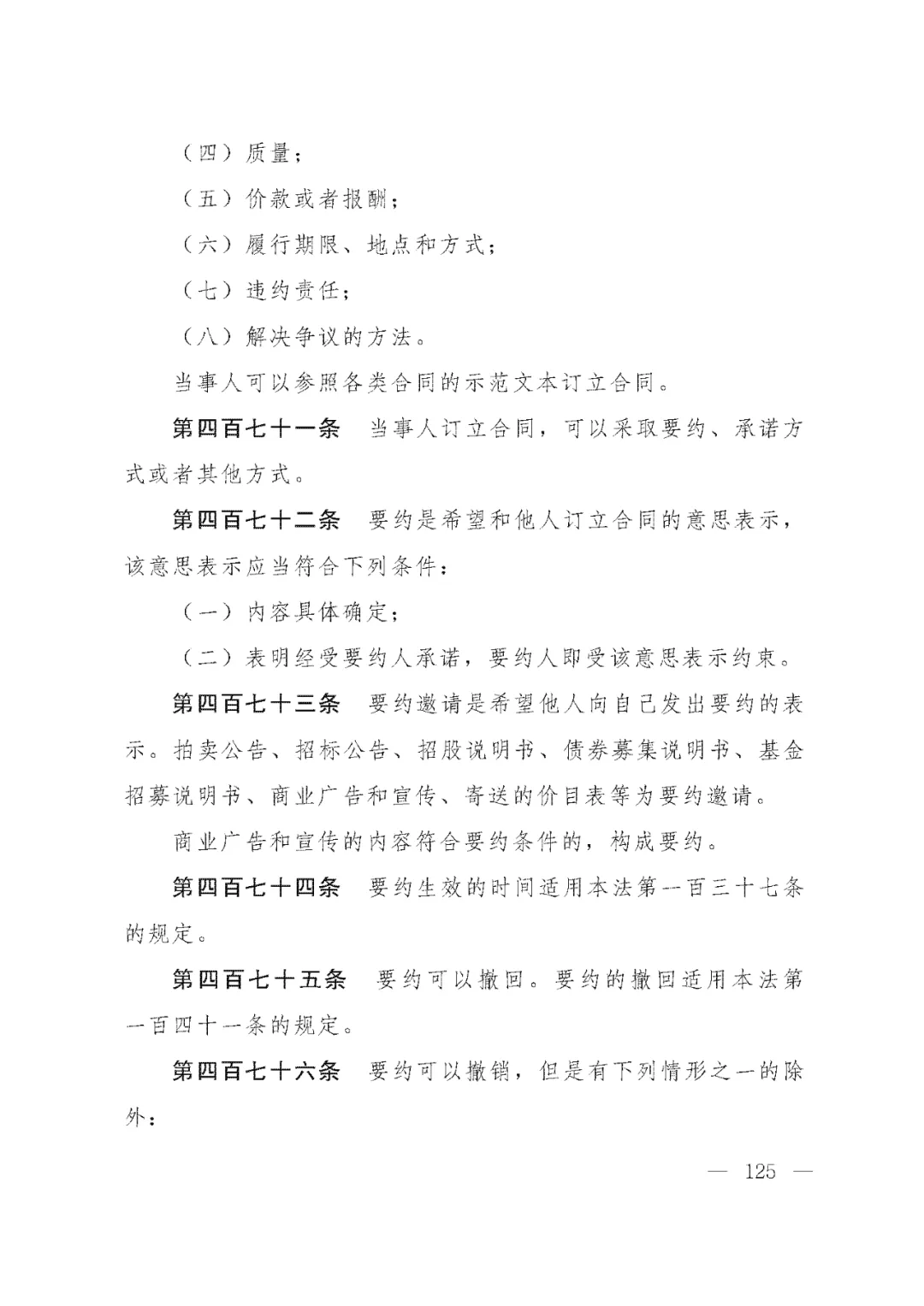 重磅!新中国第一部民法典即将上线!(共7编,内容1260条) 重磅!新中国第一部民法典即将上线!(共7编,内容1260条)