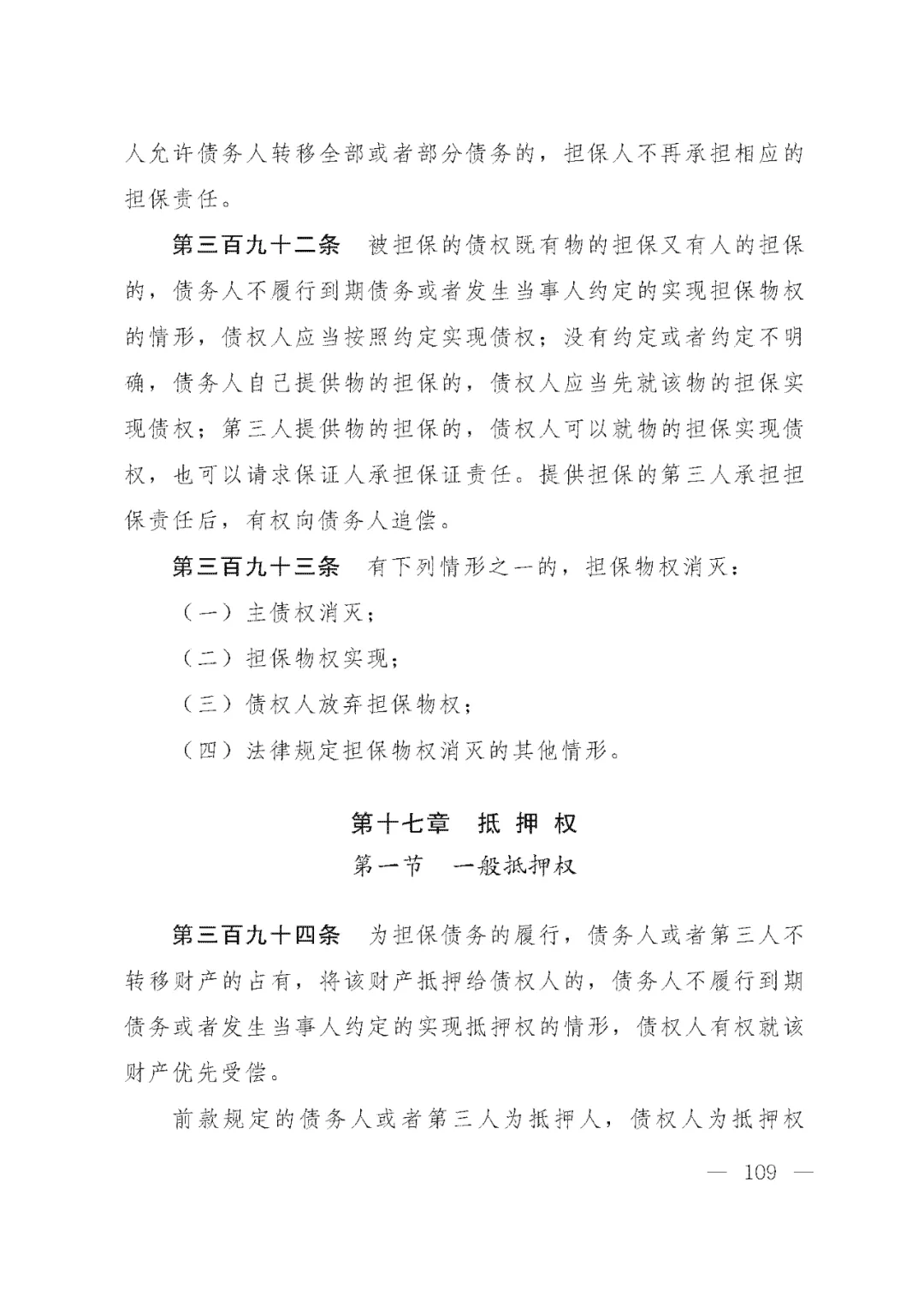 重磅!新中国第一部民法典即将上线!(共7编,内容1260条) 重磅!新中国第一部民法典即将上线!(共7编,内容1260条)