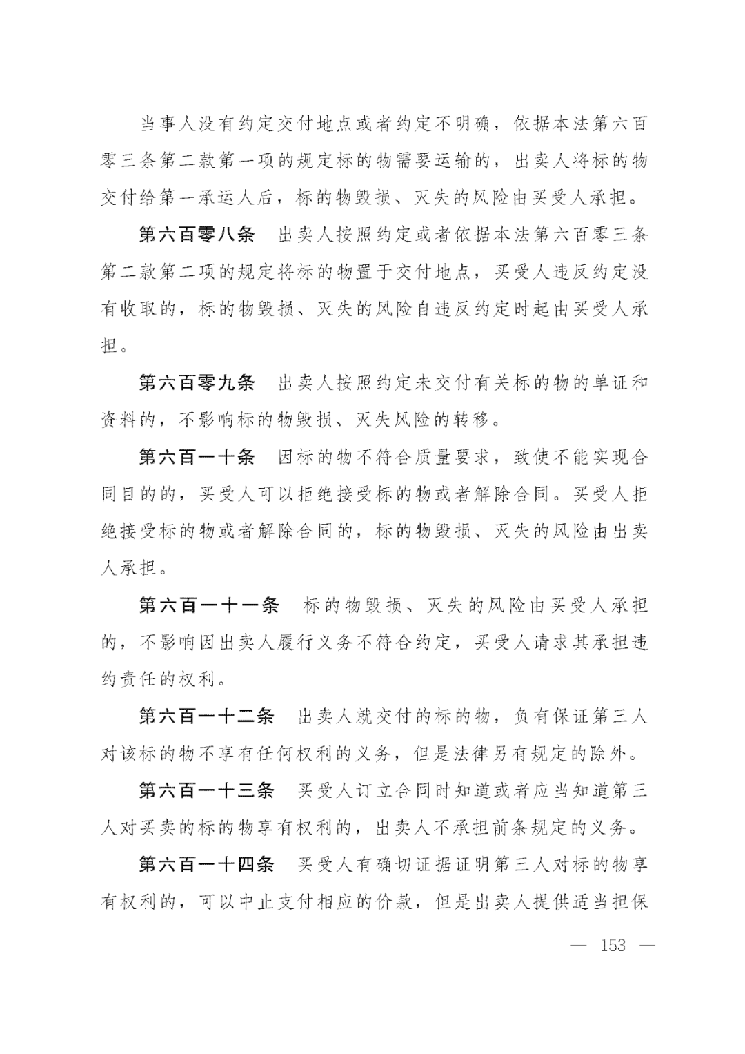 重磅！新中国第一部民法典即将上线！(共7编,内容1260条)