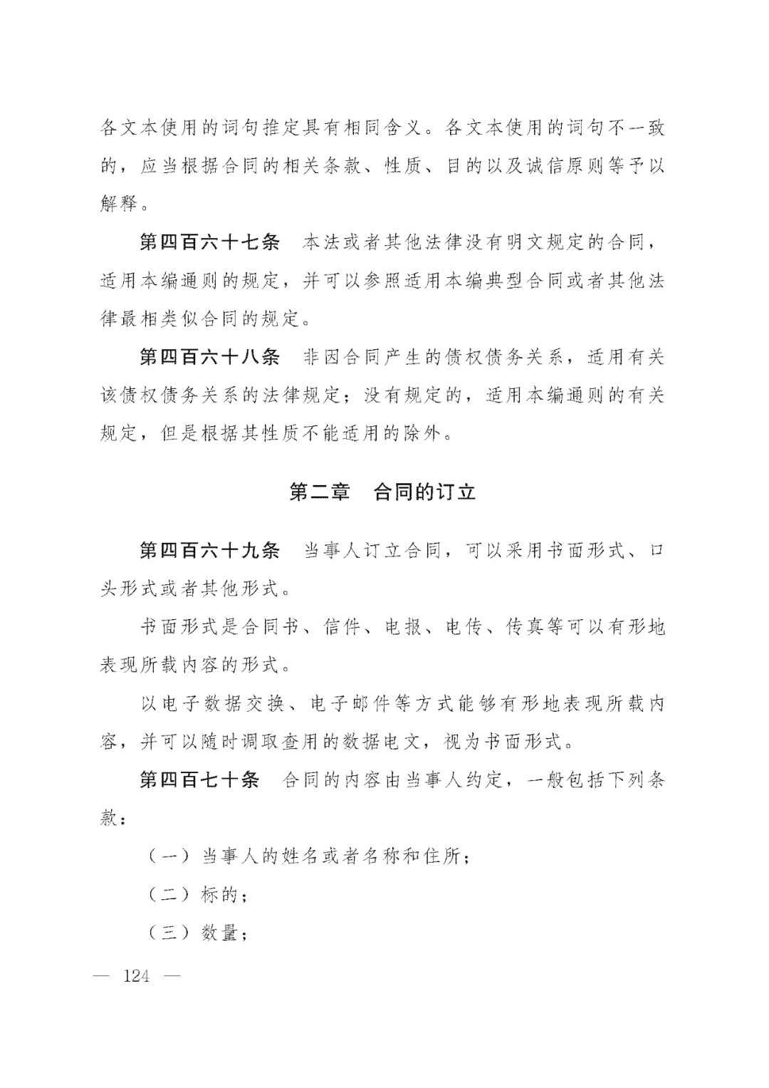 重磅！新中国第一部民法典即将上线！(共7编,内容1260条)
