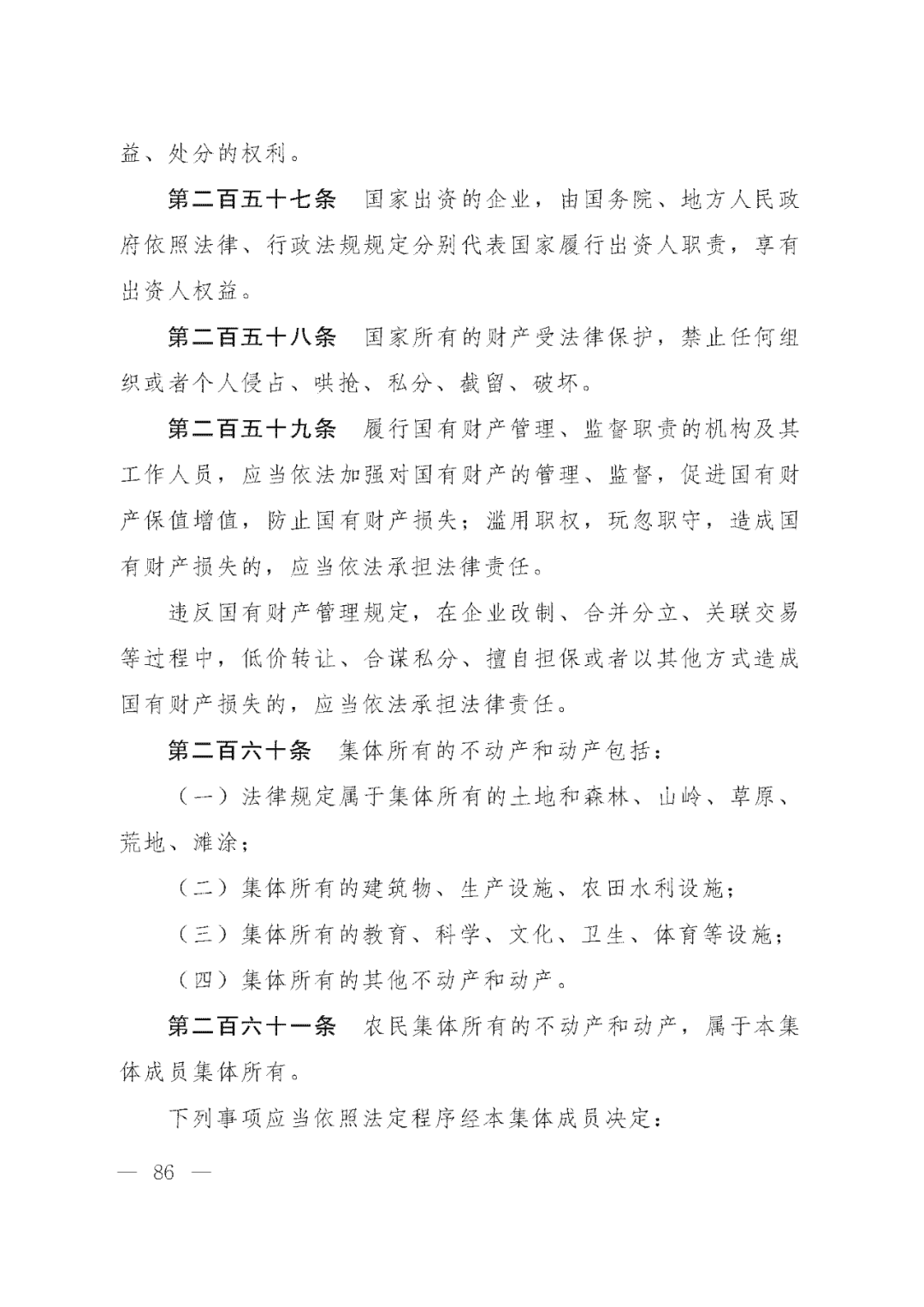 重磅！新中国第一部民法典即将上线！(共7编,内容1260条)