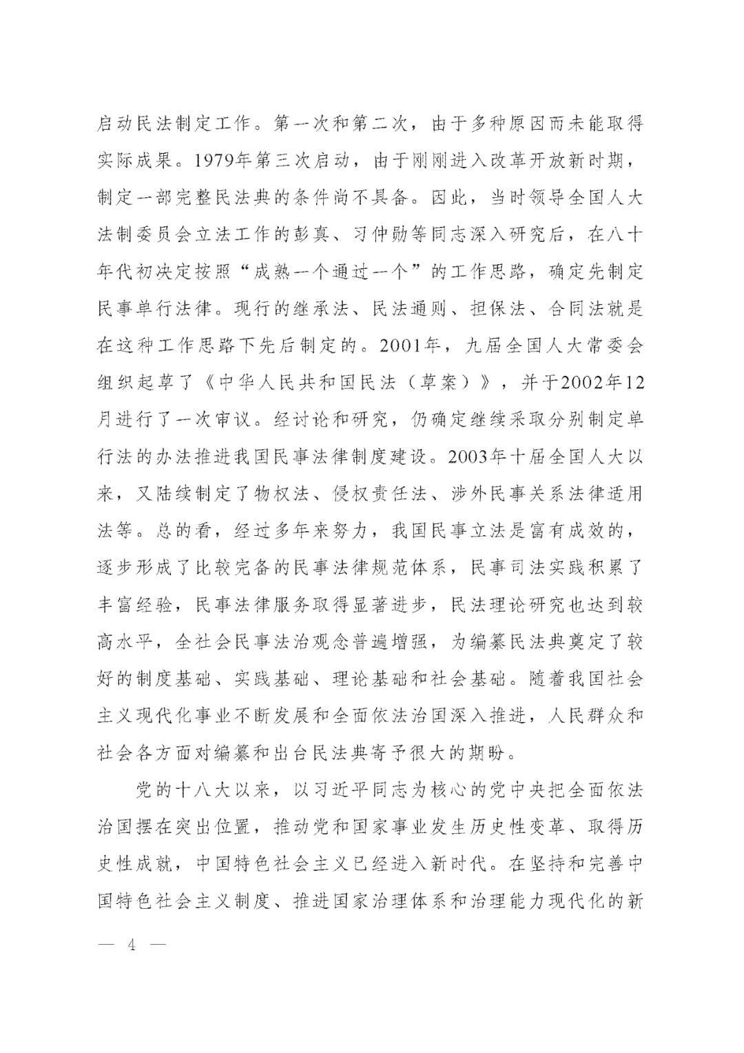 重磅！新中国第一部民法典即将上线！(共7编,内容1260条)