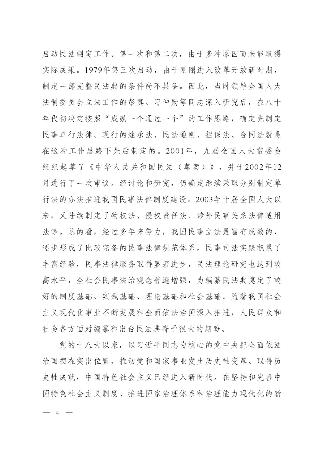 重磅!新中国第一部民法典即将上线!(共7编,内容1260条) 重磅!新中国第一部民法典即将上线!(共7编,内容1260条)