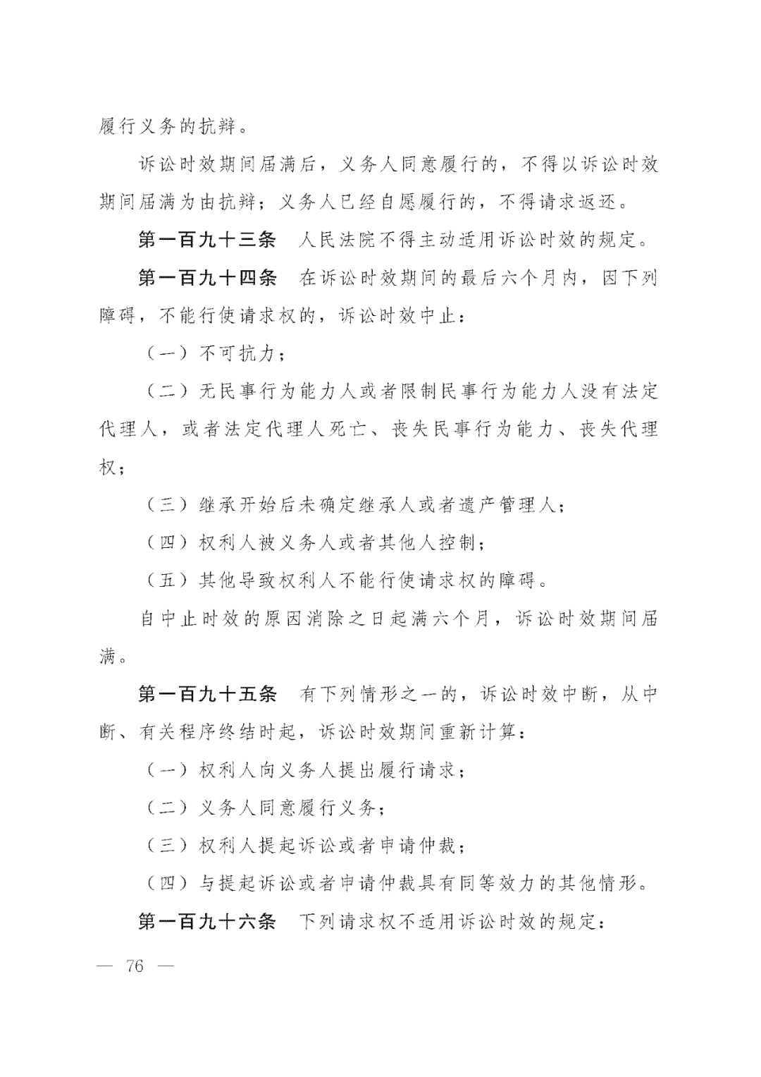 重磅！新中国第一部民法典即将上线！(共7编,内容1260条)