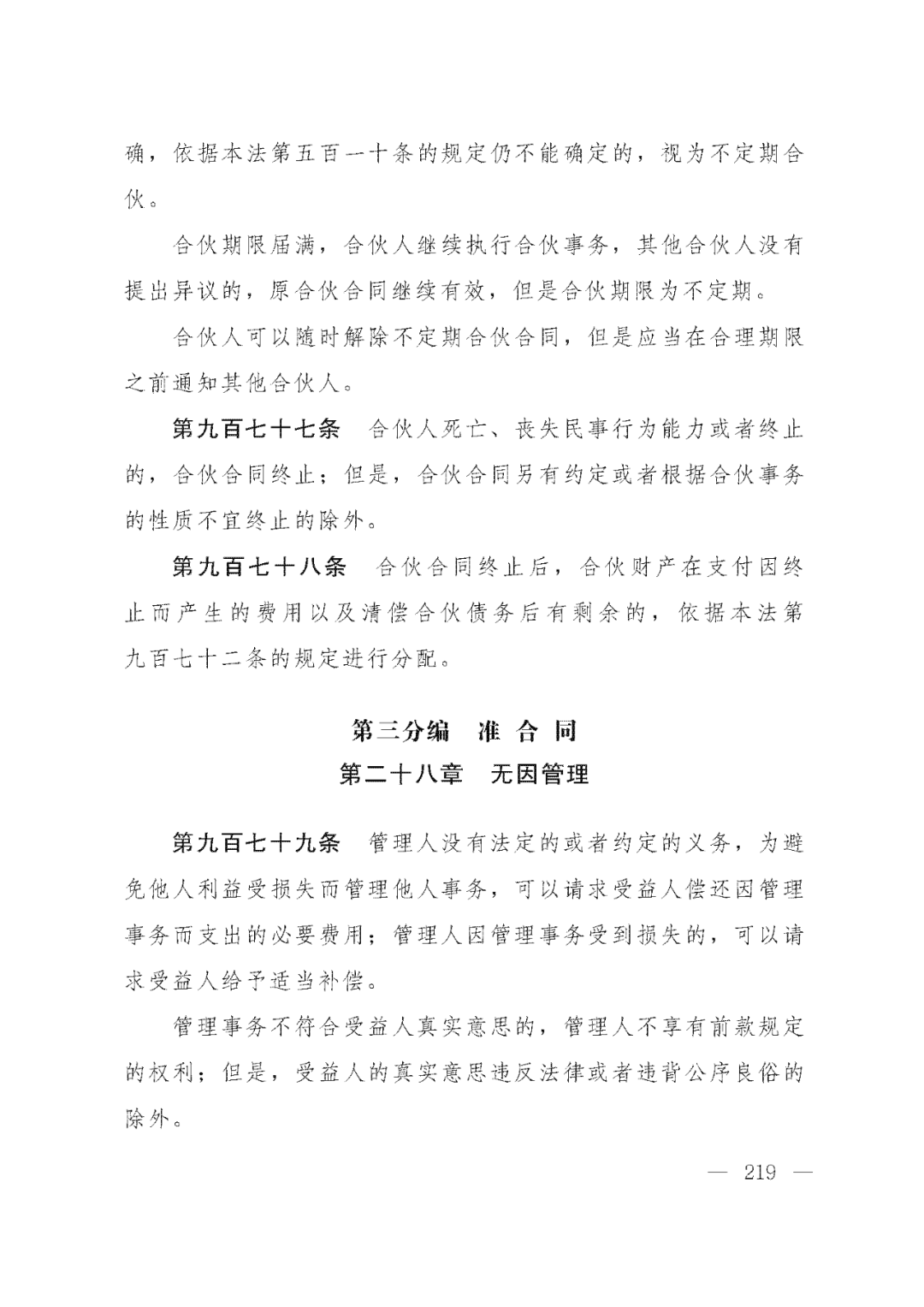 重磅！新中国第一部民法典即将上线！(共7编,内容1260条)