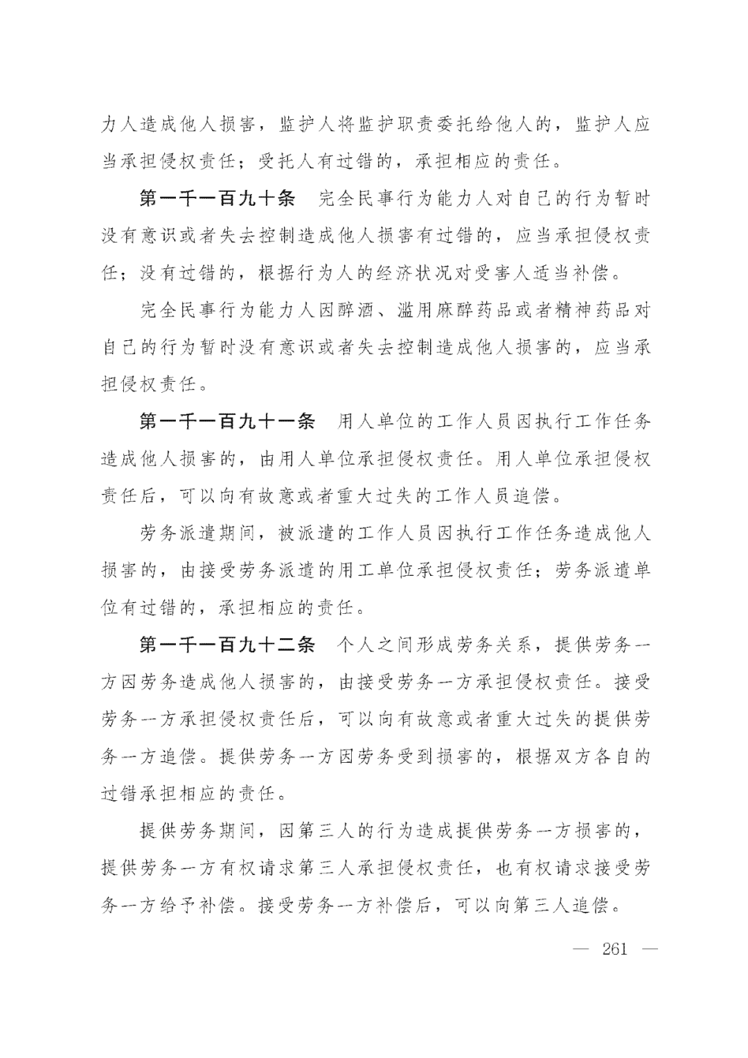 重磅！新中国第一部民法典即将上线！(共7编,内容1260条)