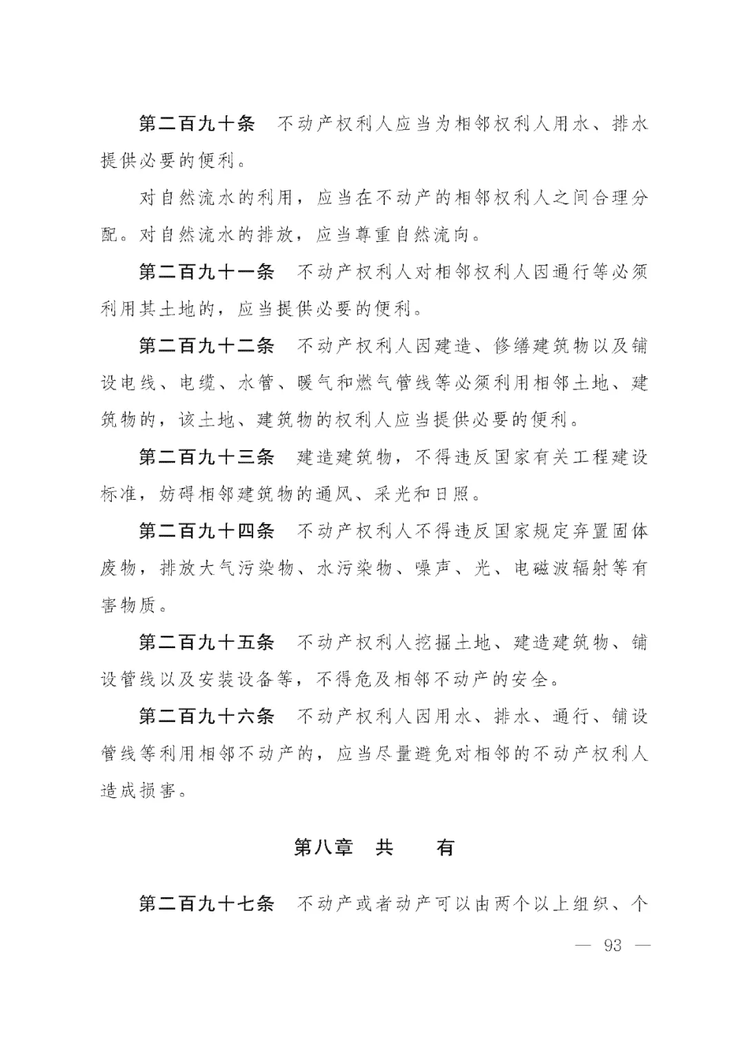 重磅!新中国第一部民法典即将上线!(共7编,内容1260条) 重磅!新中国第一部民法典即将上线!(共7编,内容1260条)