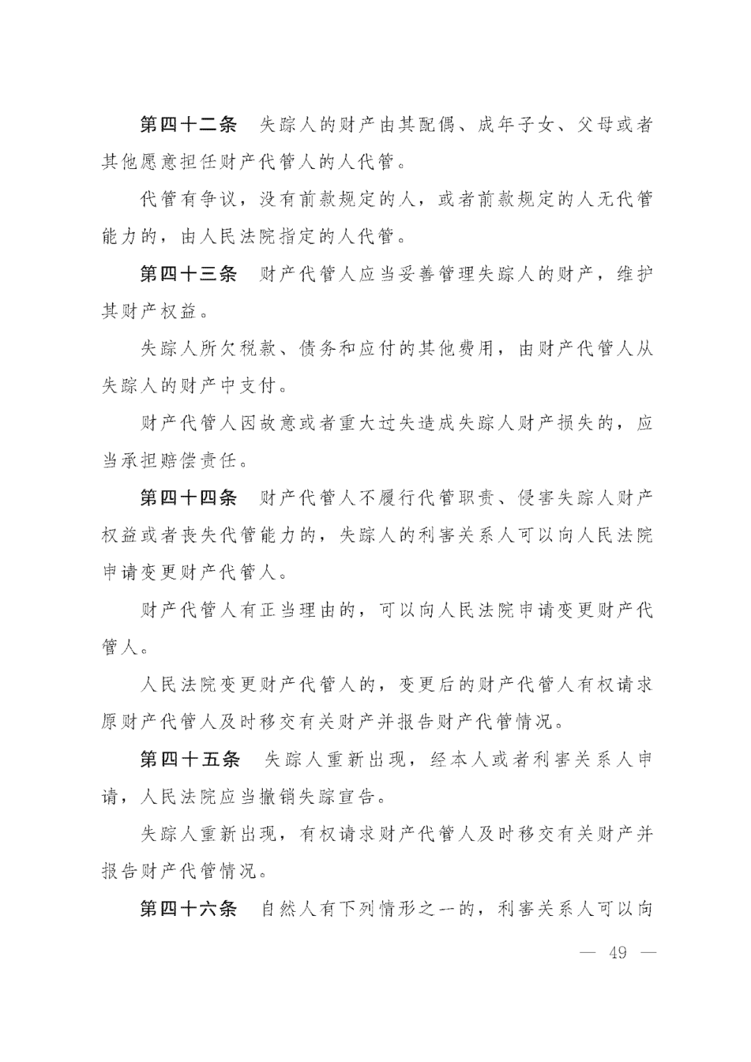 重磅！新中国第一部民法典即将上线！(共7编,内容1260条)