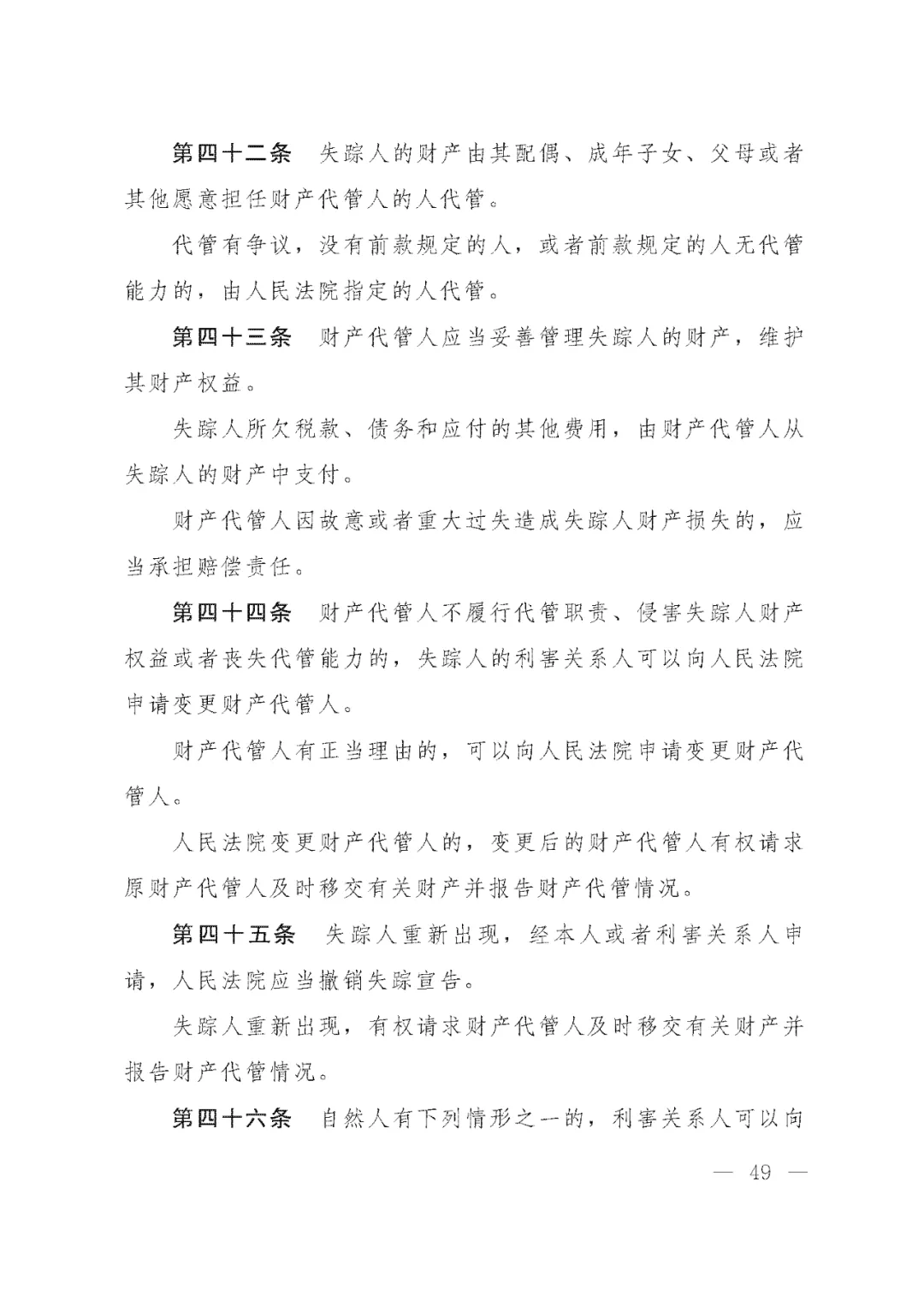 重磅!新中国第一部民法典即将上线!(共7编,内容1260条) 重磅!新中国第一部民法典即将上线!(共7编,内容1260条)
