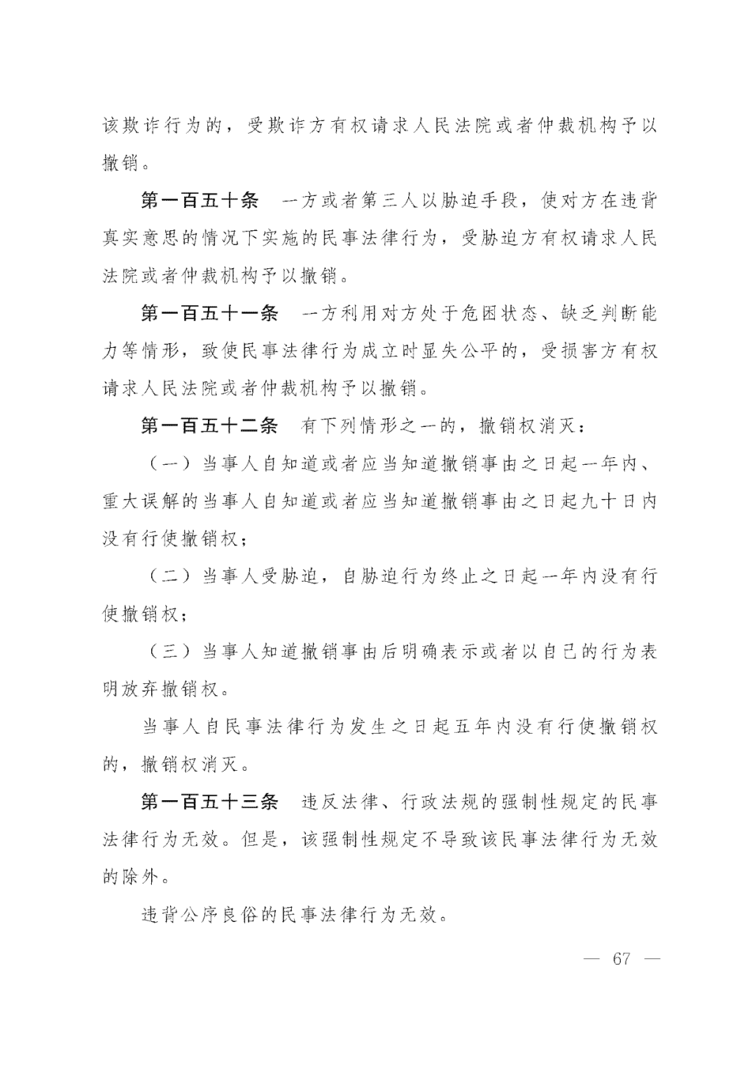 重磅！新中国第一部民法典即将上线！(共7编,内容1260条)