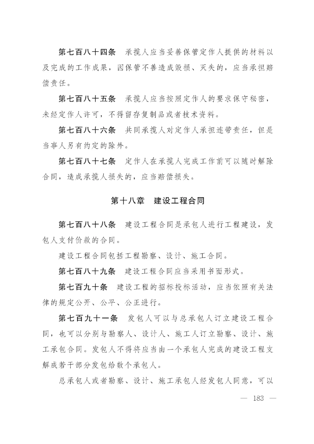 重磅!新中国第一部民法典即将上线!(共7编,内容1260条) 重磅!新中国第一部民法典即将上线!(共7编,内容1260条)