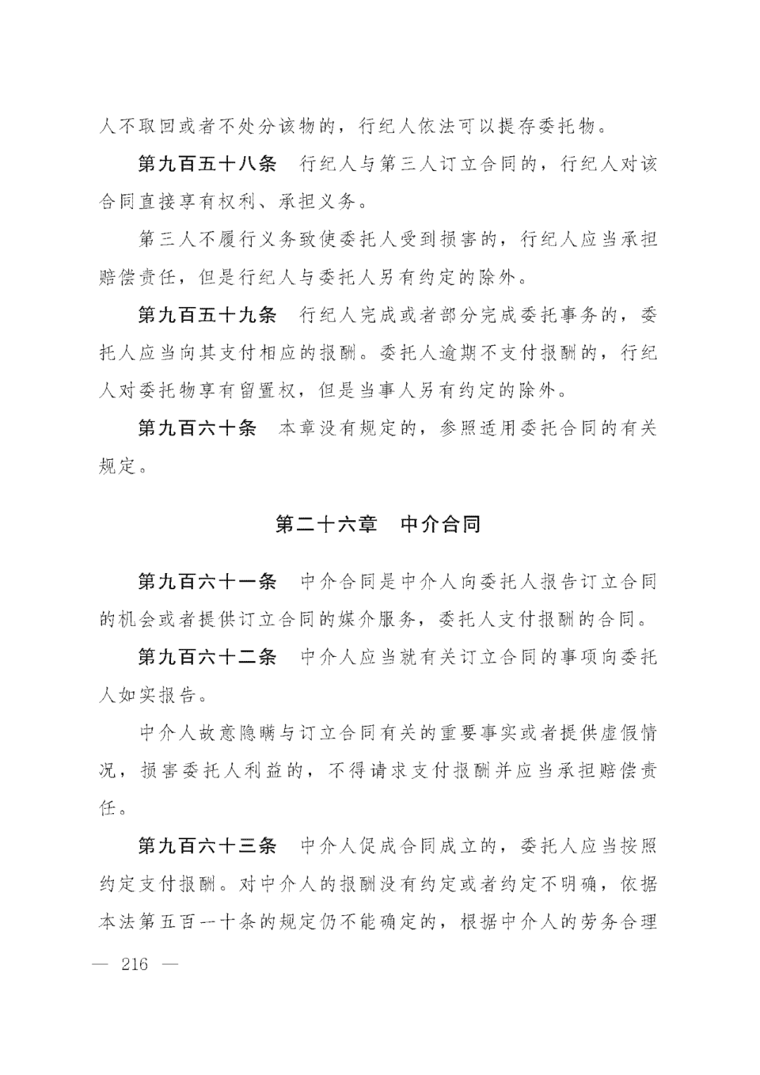 重磅！新中国第一部民法典即将上线！(共7编,内容1260条)