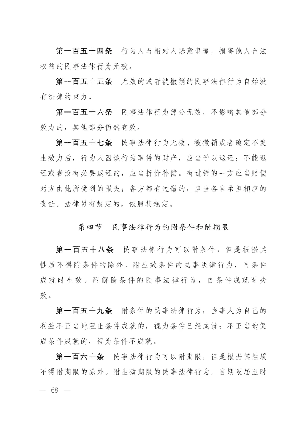 重磅!新中国第一部民法典即将上线!(共7编,内容1260条) 重磅!新中国第一部民法典即将上线!(共7编,内容1260条)