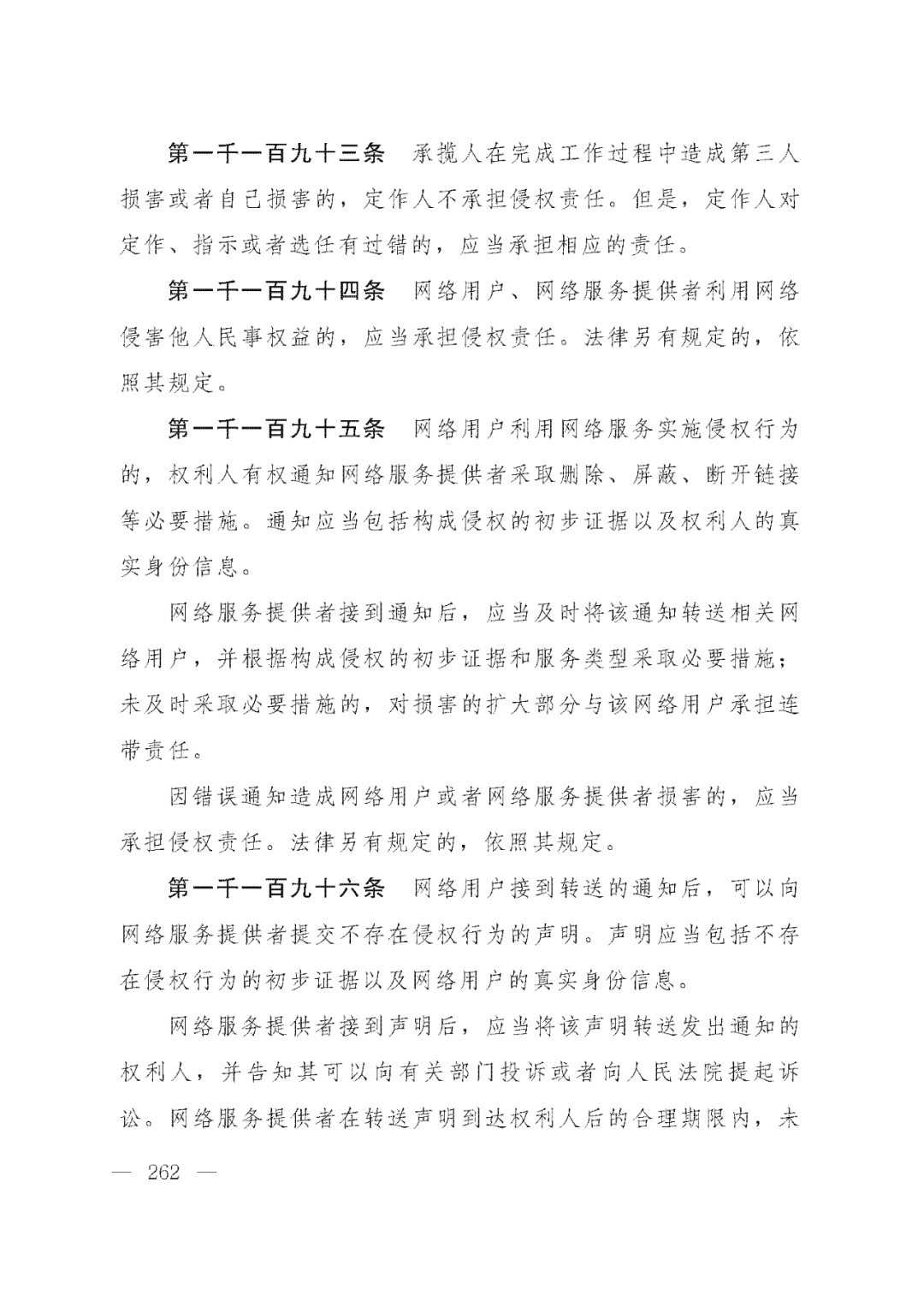 重磅！新中国第一部民法典即将上线！(共7编,内容1260条)