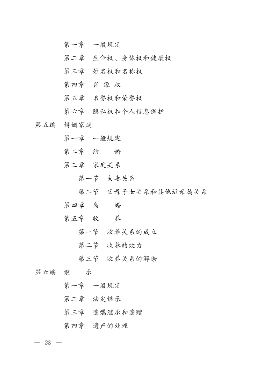 重磅！新中国第一部民法典即将上线！(共7编,内容1260条)