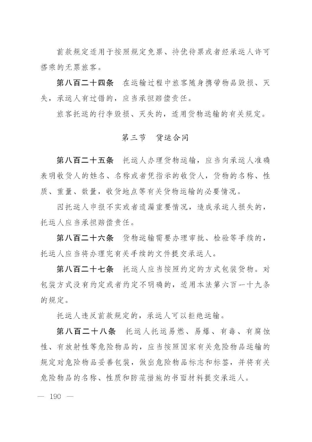 重磅！新中国第一部民法典即将上线！(共7编,内容1260条)