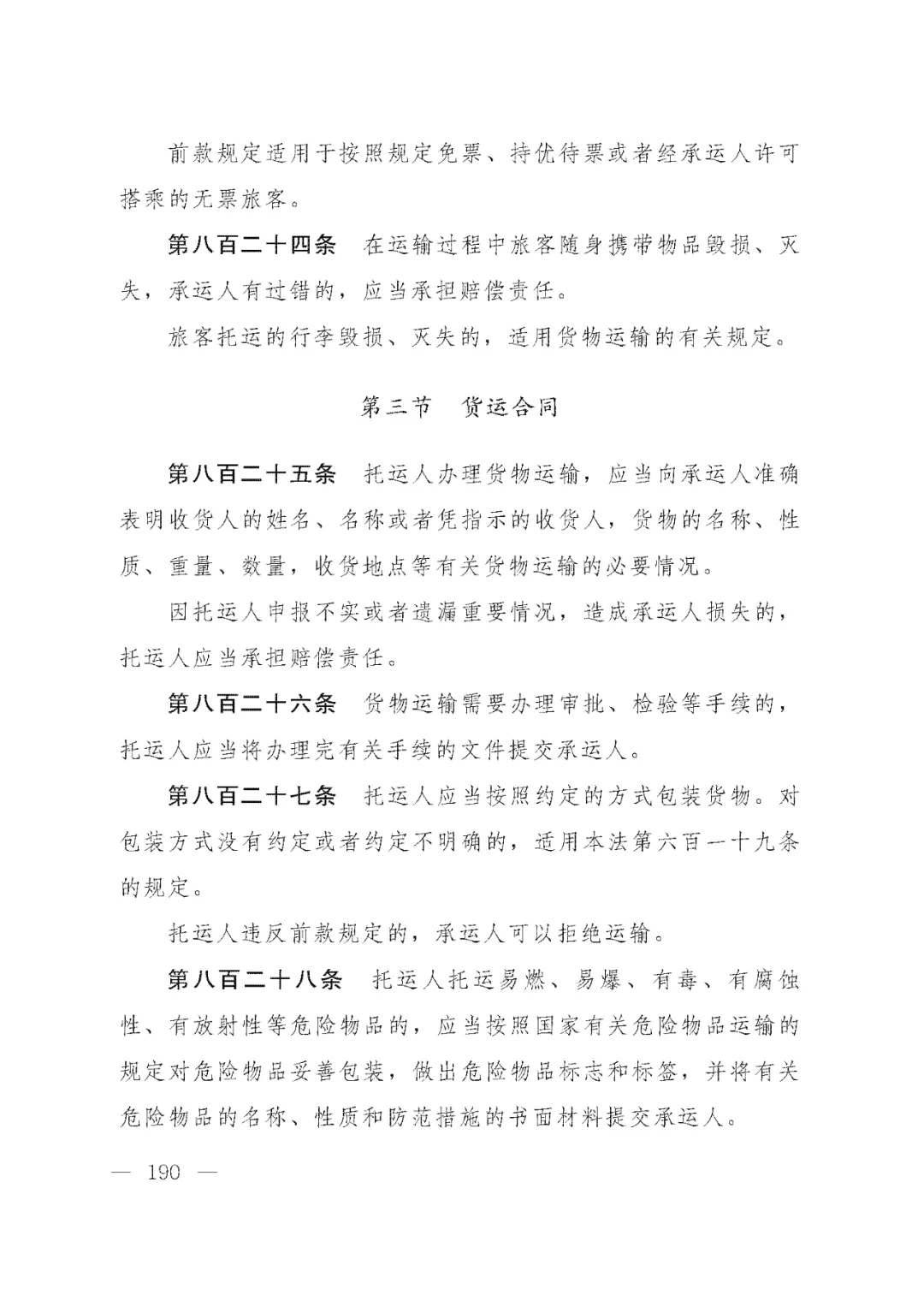 重磅!新中国第一部民法典即将上线!(共7编,内容1260条) 重磅!新中国第一部民法典即将上线!(共7编,内容1260条)