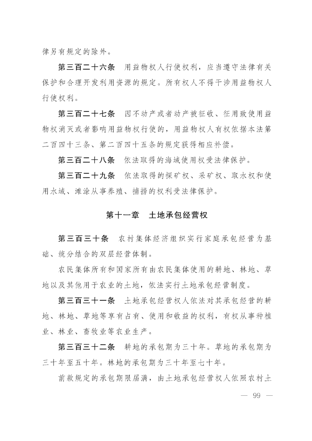 重磅！新中国第一部民法典即将上线！(共7编,内容1260条)