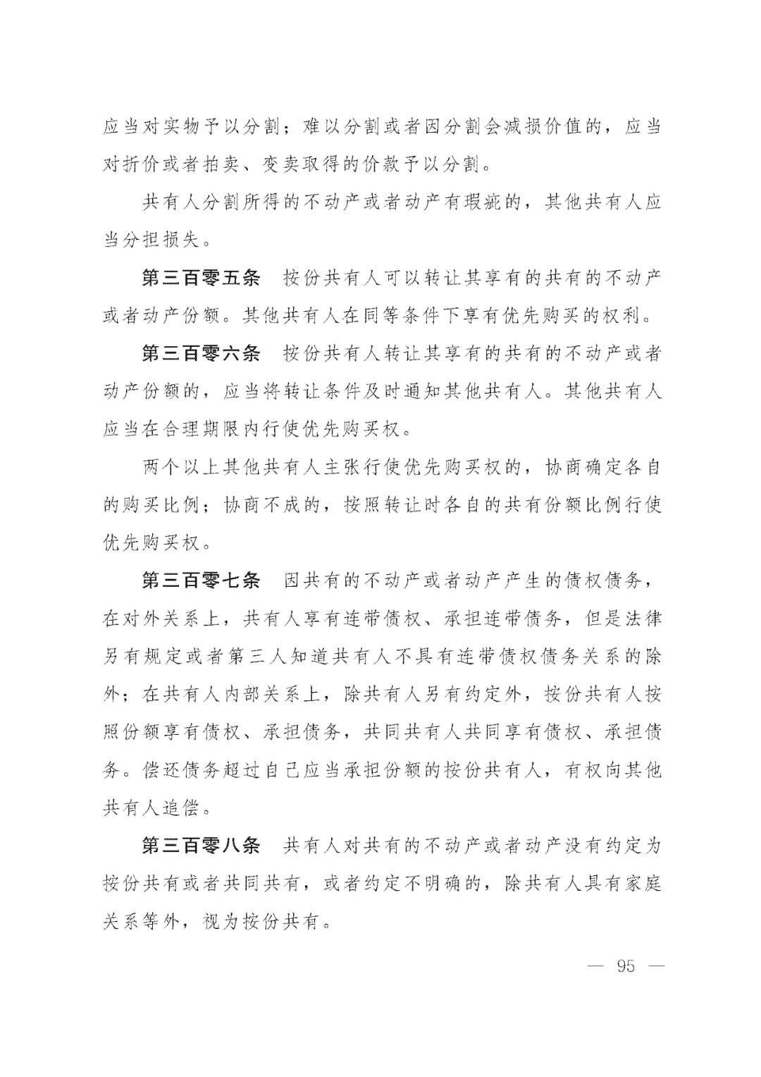 重磅！新中国第一部民法典即将上线！(共7编,内容1260条)