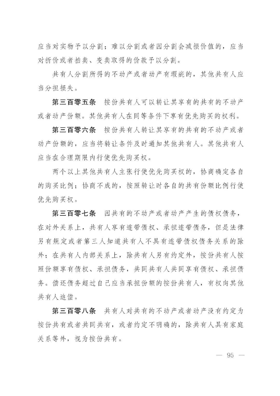 重磅!新中国第一部民法典即将上线!(共7编,内容1260条) 重磅!新中国第一部民法典即将上线!(共7编,内容1260条)