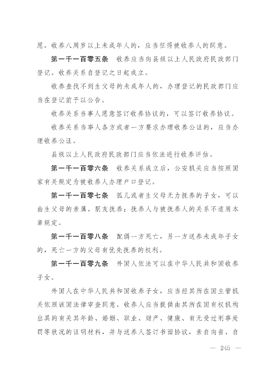 重磅！新中国第一部民法典即将上线！(共7编,内容1260条)