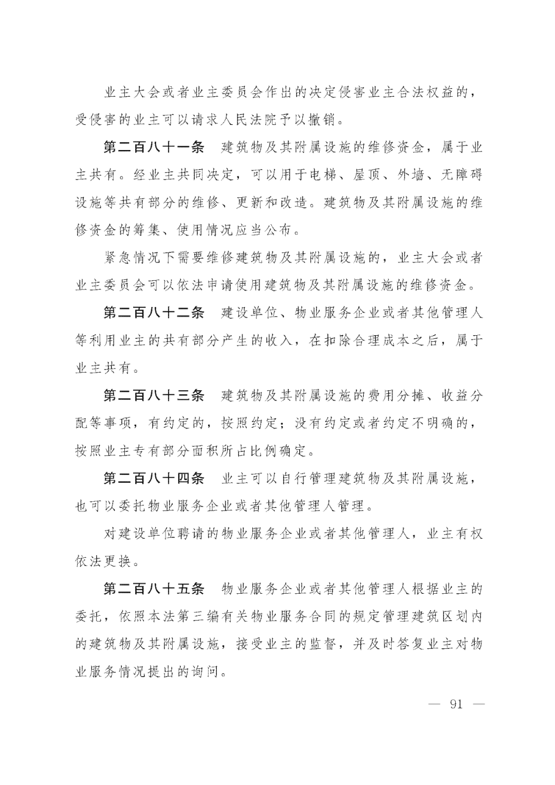 重磅！新中国第一部民法典即将上线！(共7编,内容1260条)