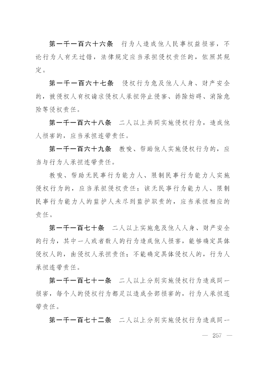 重磅！新中国第一部民法典即将上线！(共7编,内容1260条)