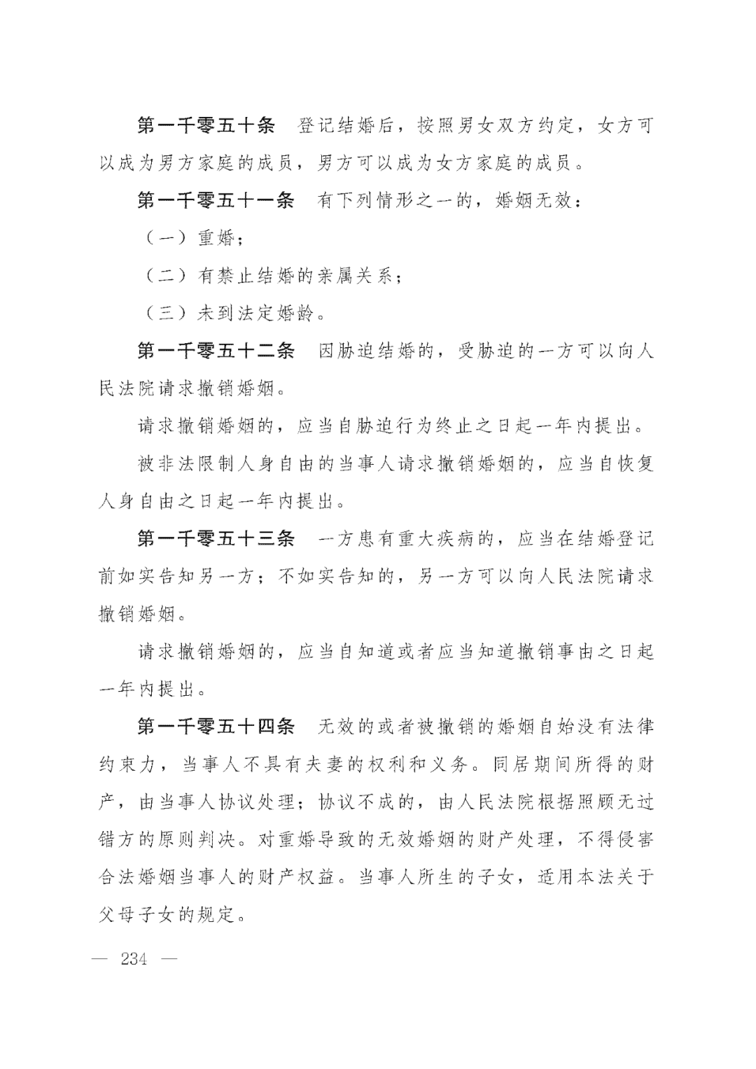 重磅！新中国第一部民法典即将上线！(共7编,内容1260条)