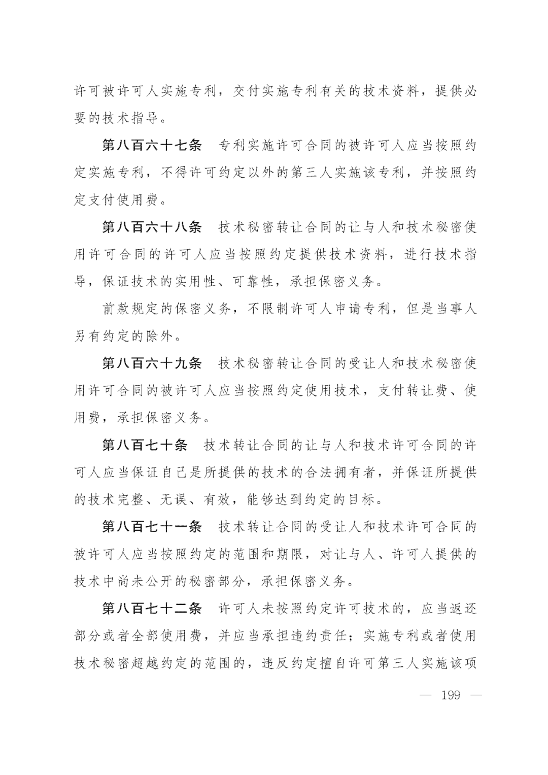 重磅！新中国第一部民法典即将上线！(共7编,内容1260条)