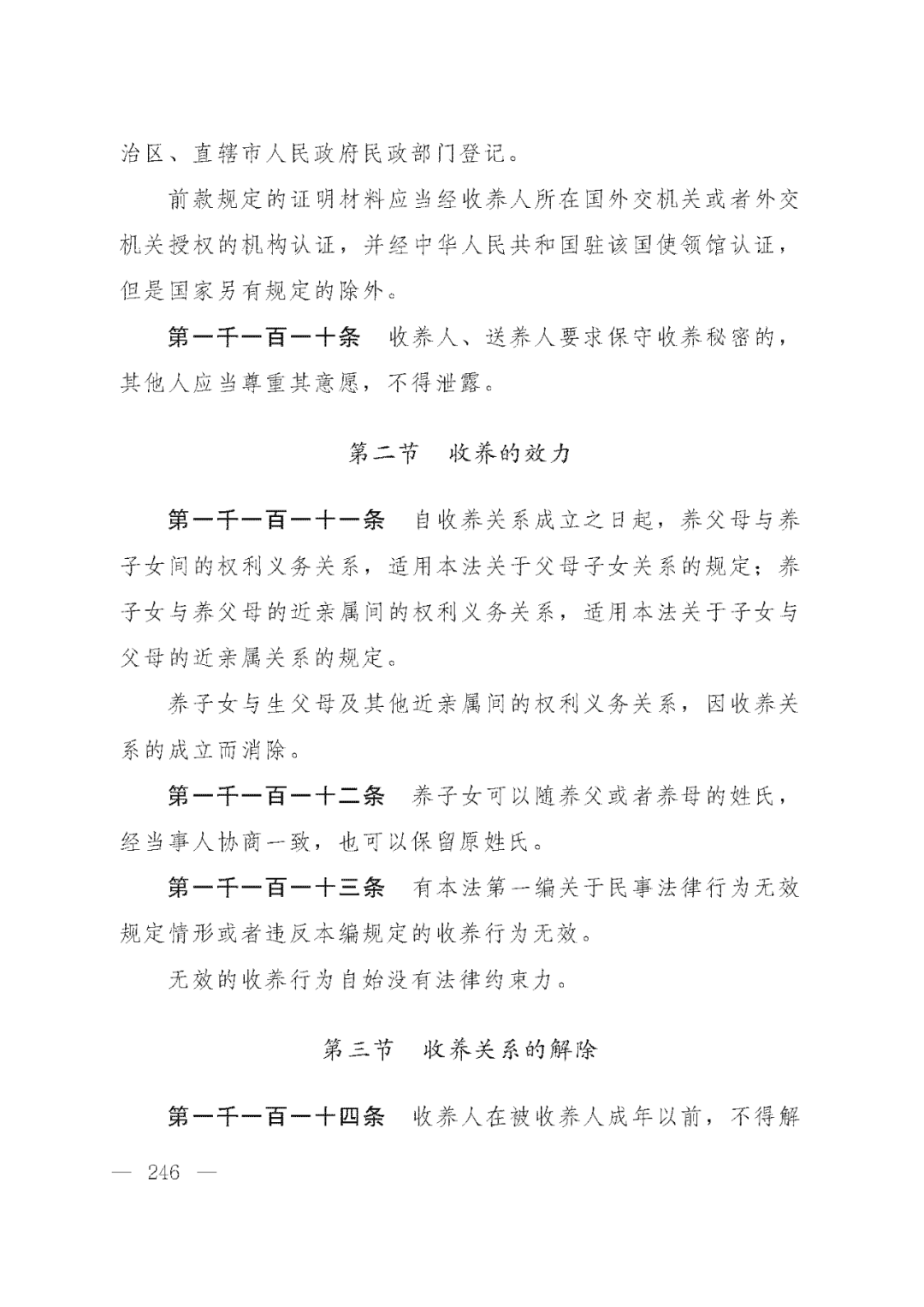 重磅！新中国第一部民法典即将上线！(共7编,内容1260条)