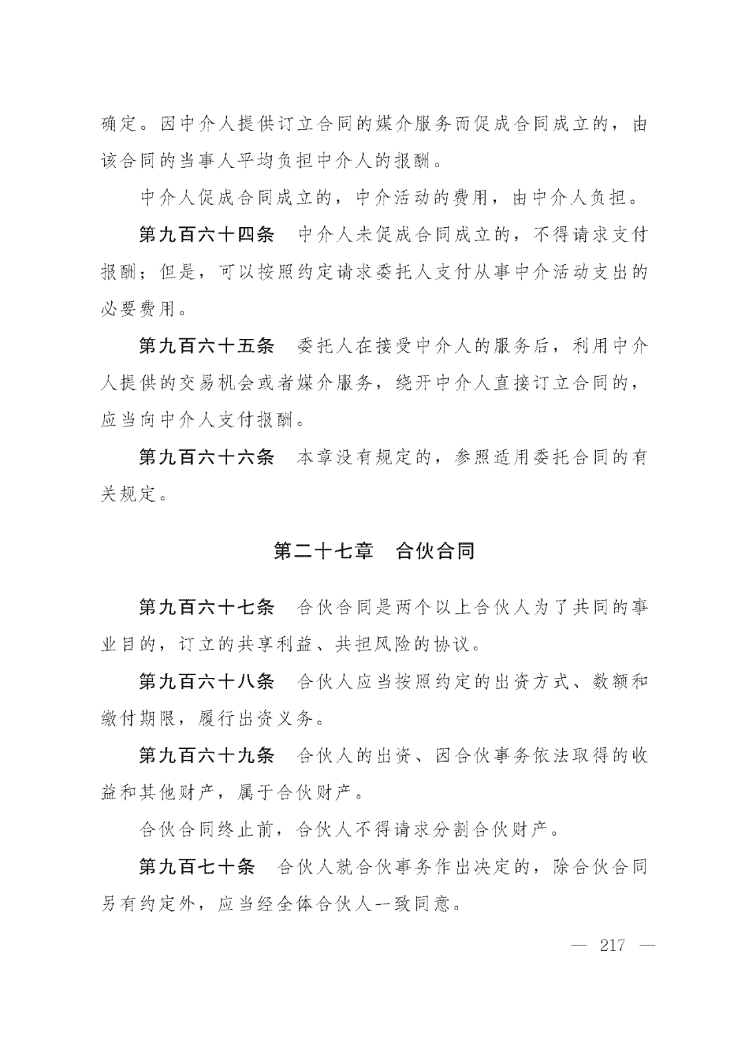 重磅！新中国第一部民法典即将上线！(共7编,内容1260条)