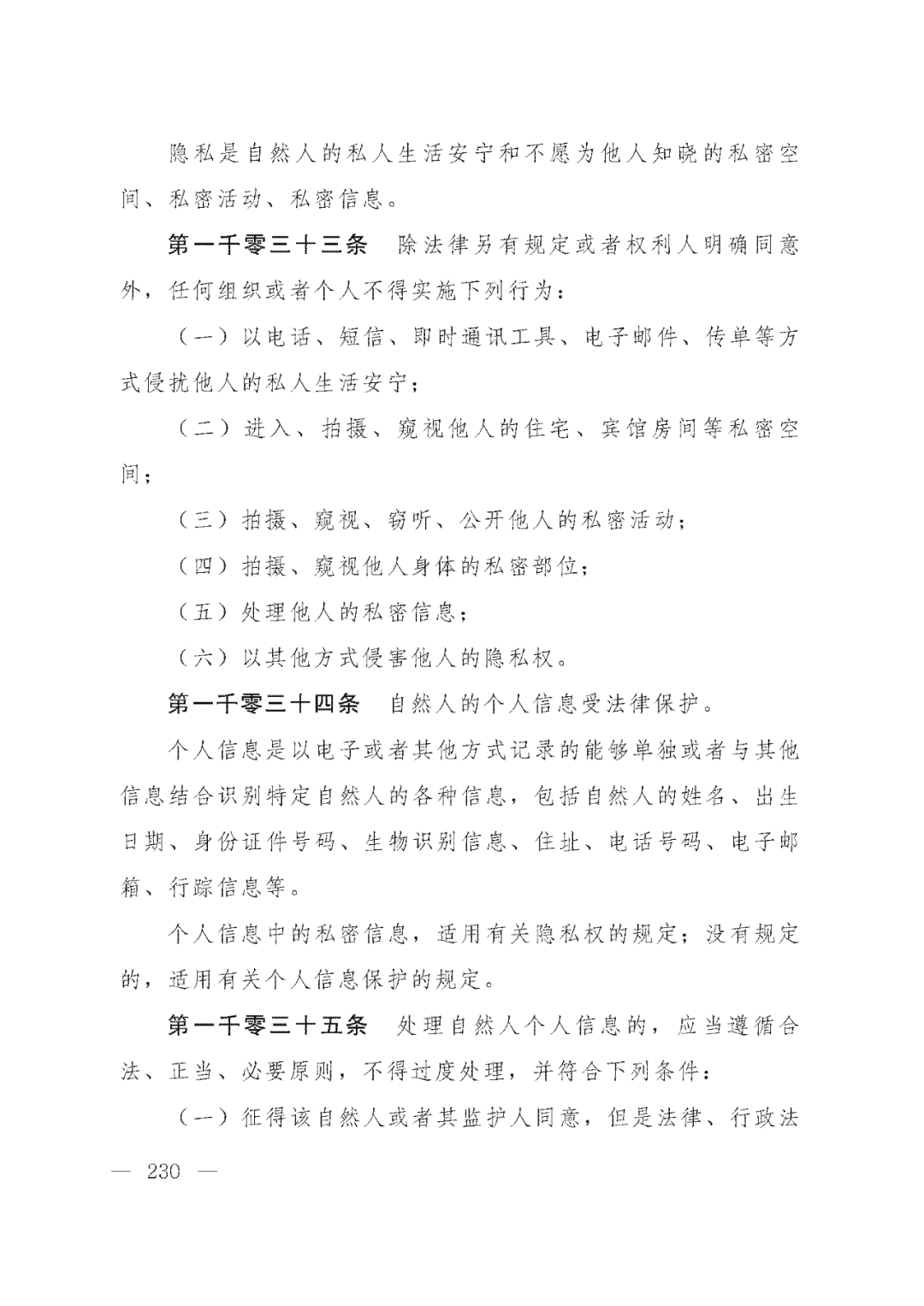重磅！新中国第一部民法典即将上线！(共7编,内容1260条)