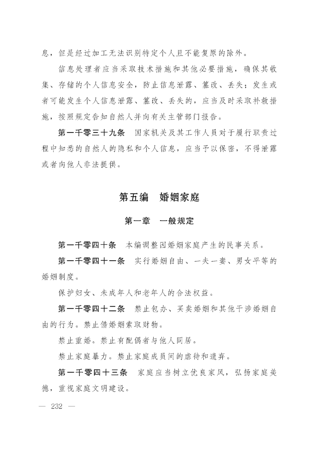 重磅！新中国第一部民法典即将上线！(共7编,内容1260条)