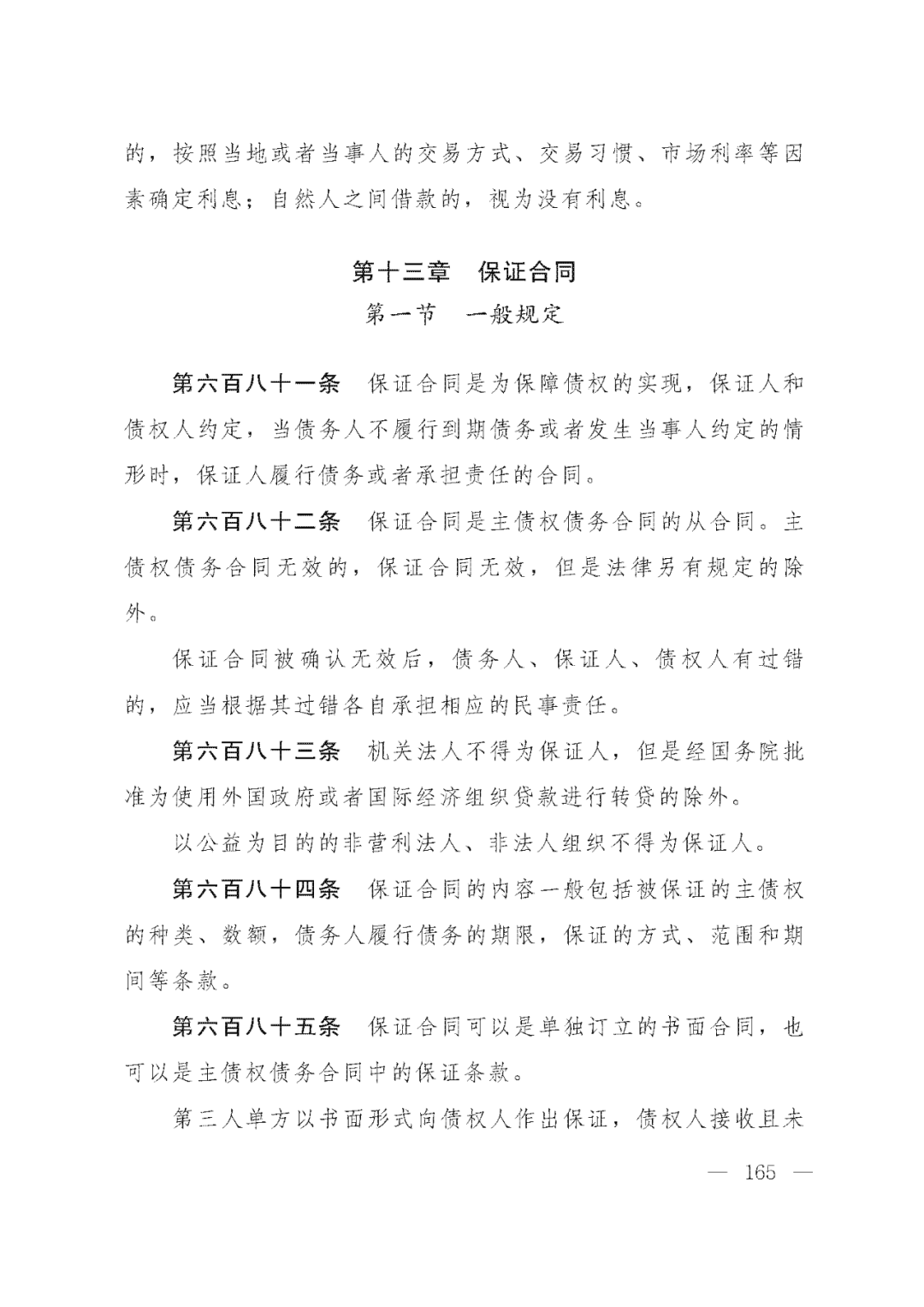 重磅!新中国第一部民法典即将上线!(共7编,内容1260条) 重磅!新中国第一部民法典即将上线!(共7编,内容1260条)