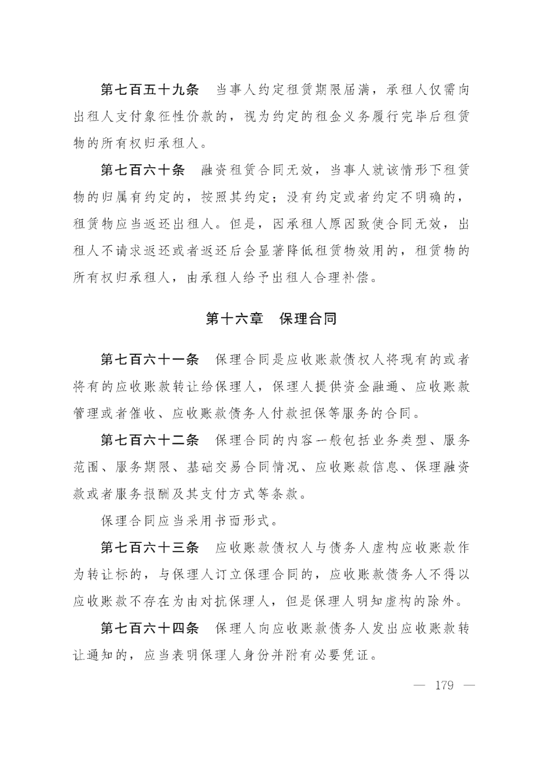 重磅！新中国第一部民法典即将上线！(共7编,内容1260条)