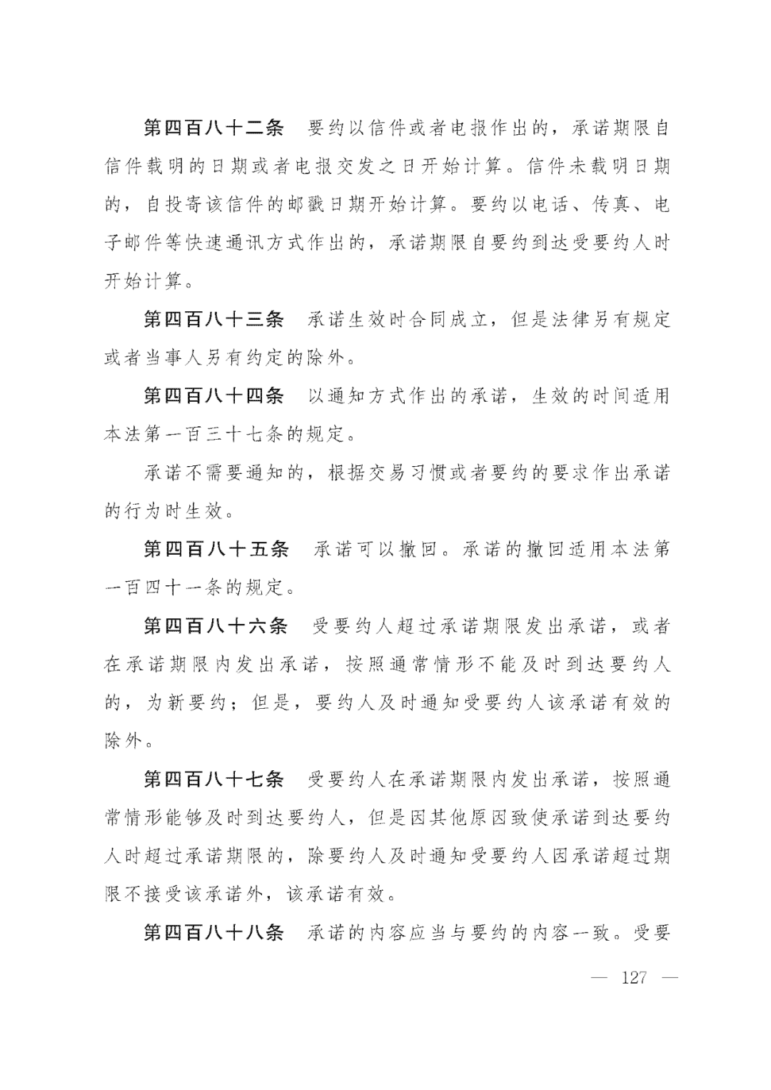 重磅！新中国第一部民法典即将上线！(共7编,内容1260条)